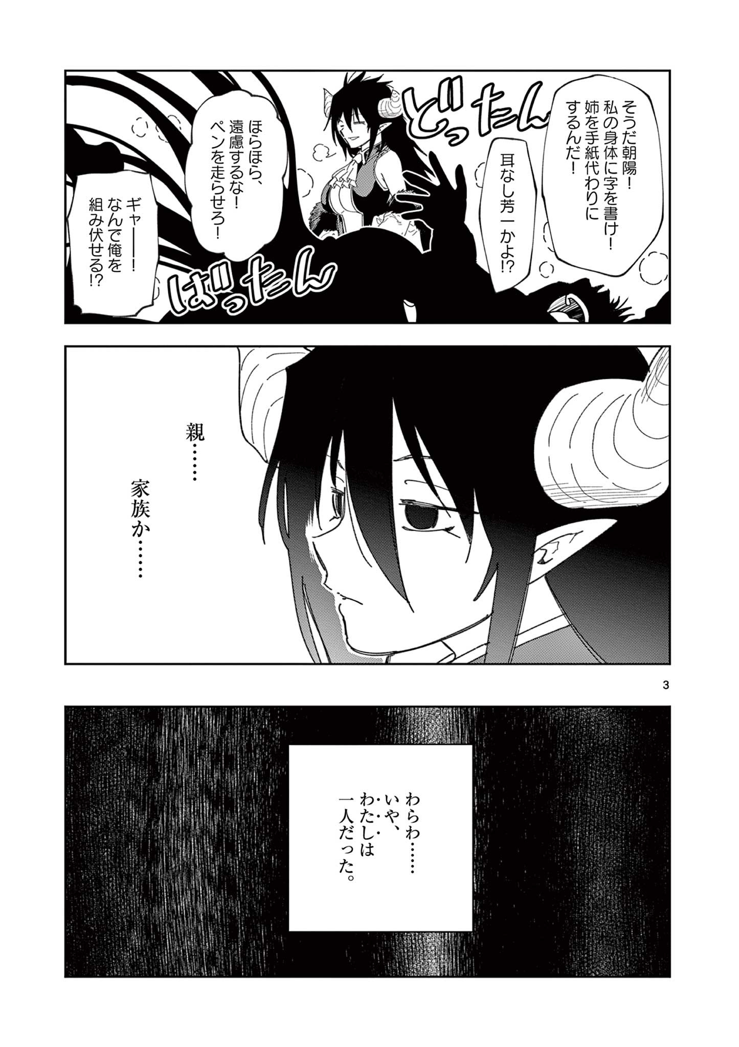 異世界ワンターンキル姉さん　～姉同伴の異世界生活はじめました～ 第81話 - Page 3