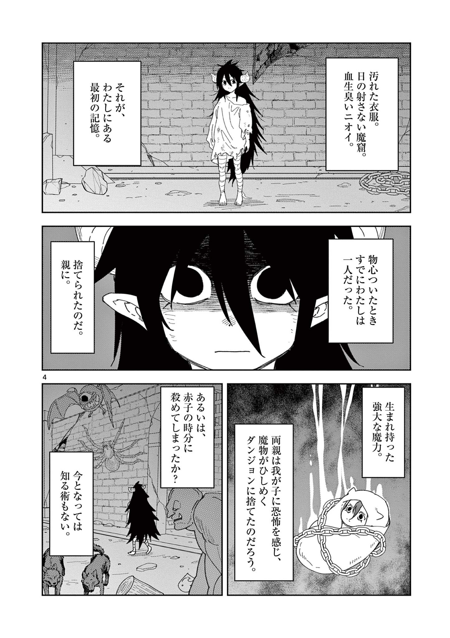 異世界ワンターンキル姉さん　～姉同伴の異世界生活はじめました～ 第81話 - Page 4