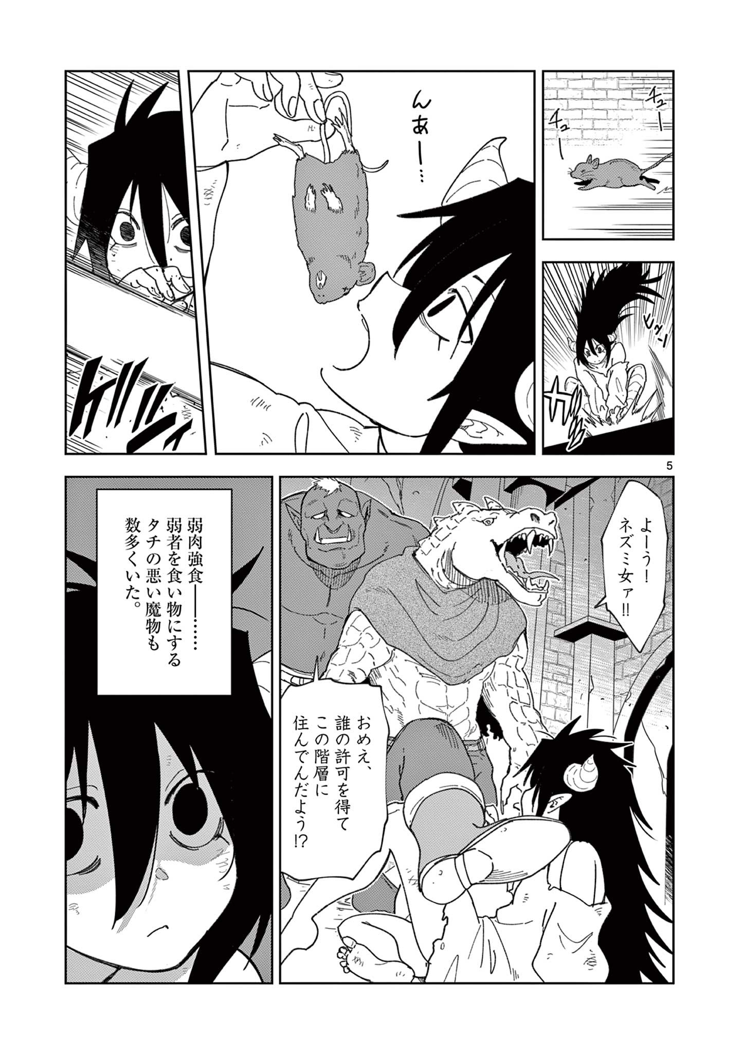 異世界ワンターンキル姉さん　～姉同伴の異世界生活はじめました～ 第81話 - Page 5