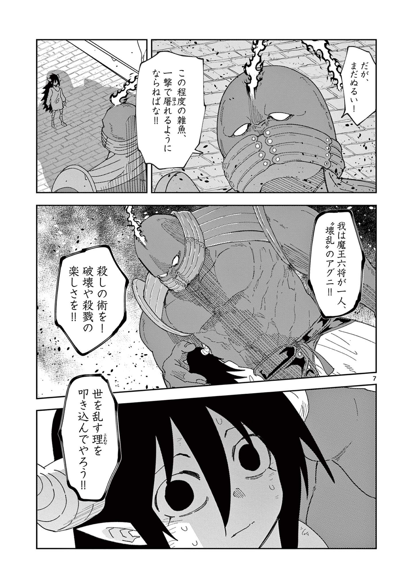 異世界ワンターンキル姉さん　～姉同伴の異世界生活はじめました～ 第81話 - Page 8