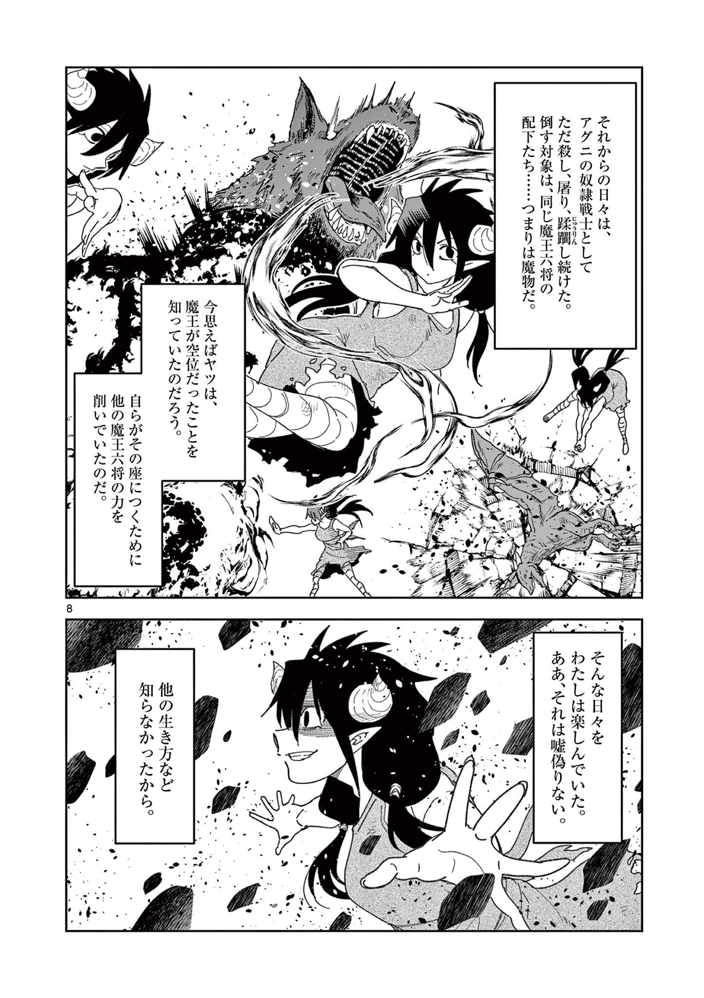 異世界ワンターンキル姉さん　～姉同伴の異世界生活はじめました～ 第81話 - Page 8