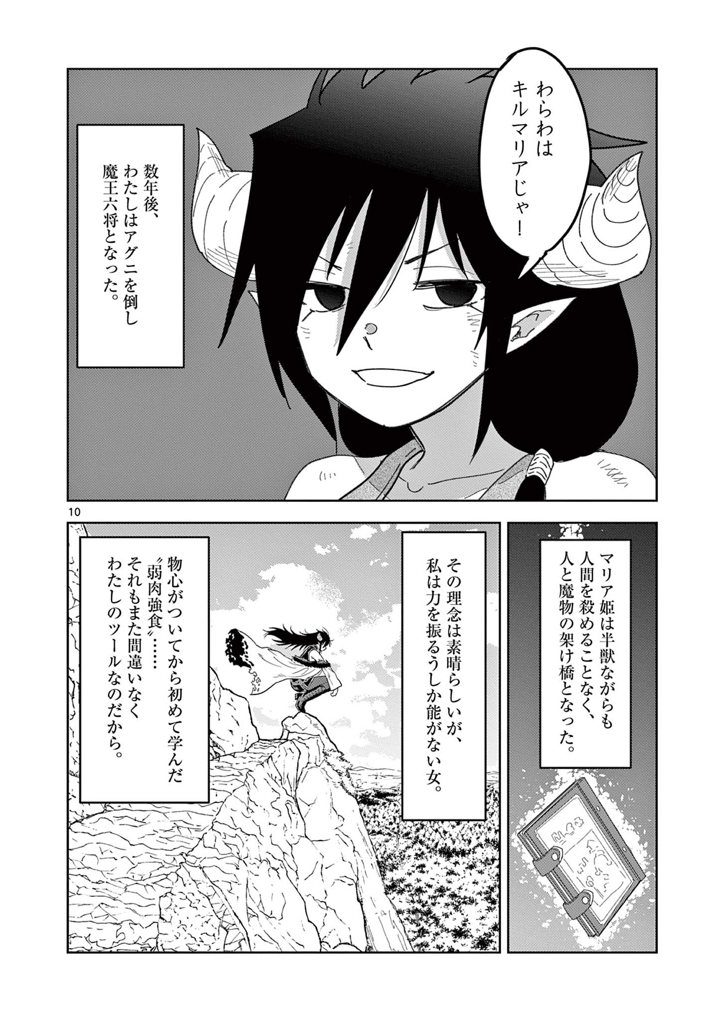 異世界ワンターンキル姉さん　～姉同伴の異世界生活はじめました～ 第81話 - Page 10