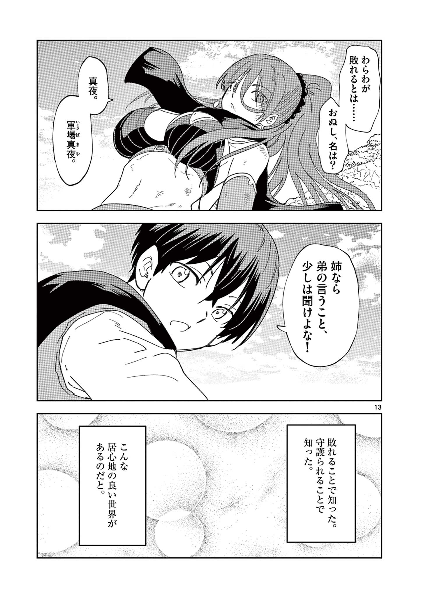 異世界ワンターンキル姉さん　～姉同伴の異世界生活はじめました～ 第81話 - Page 13