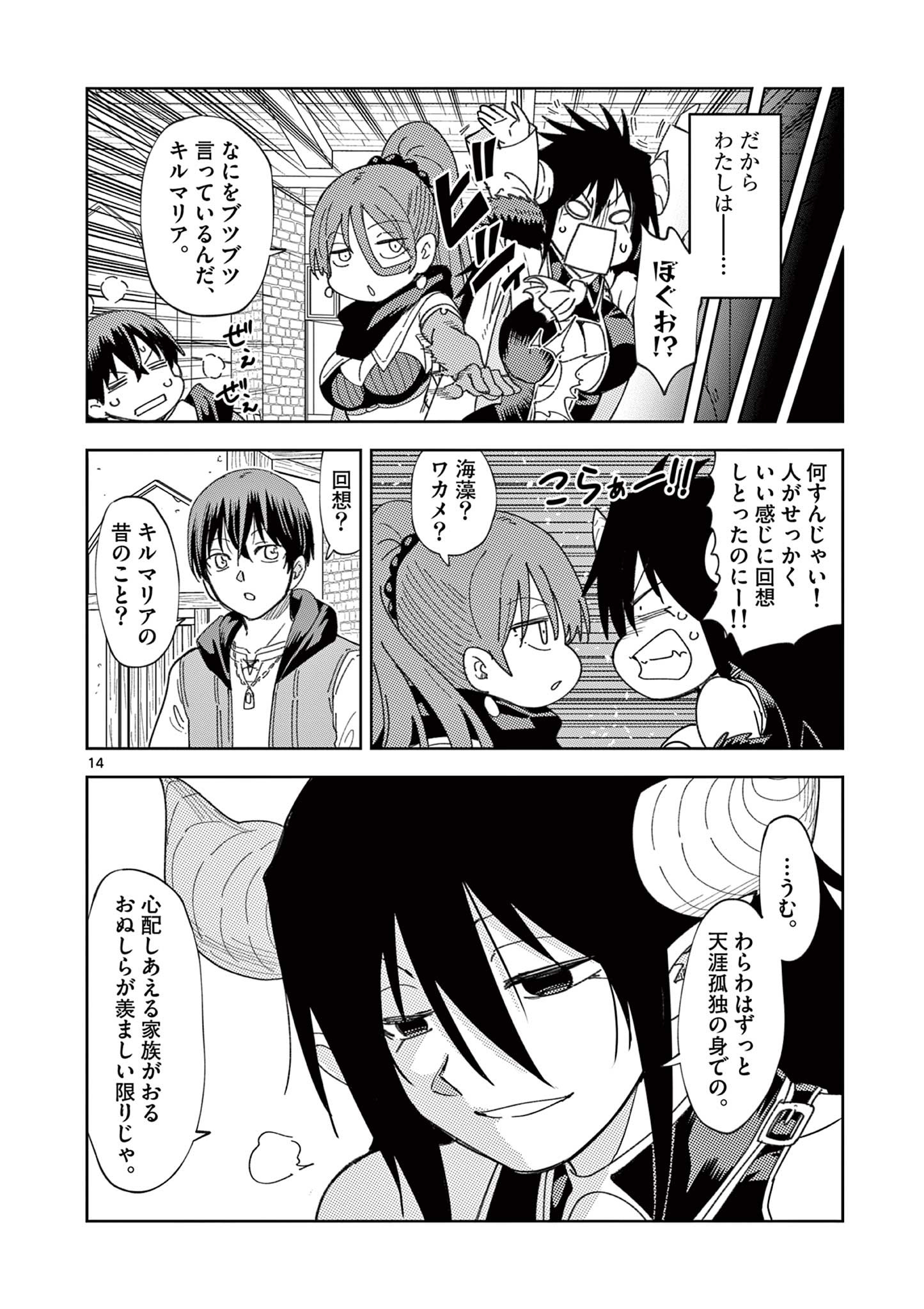 異世界ワンターンキル姉さん　～姉同伴の異世界生活はじめました～ 第81話 - Page 15