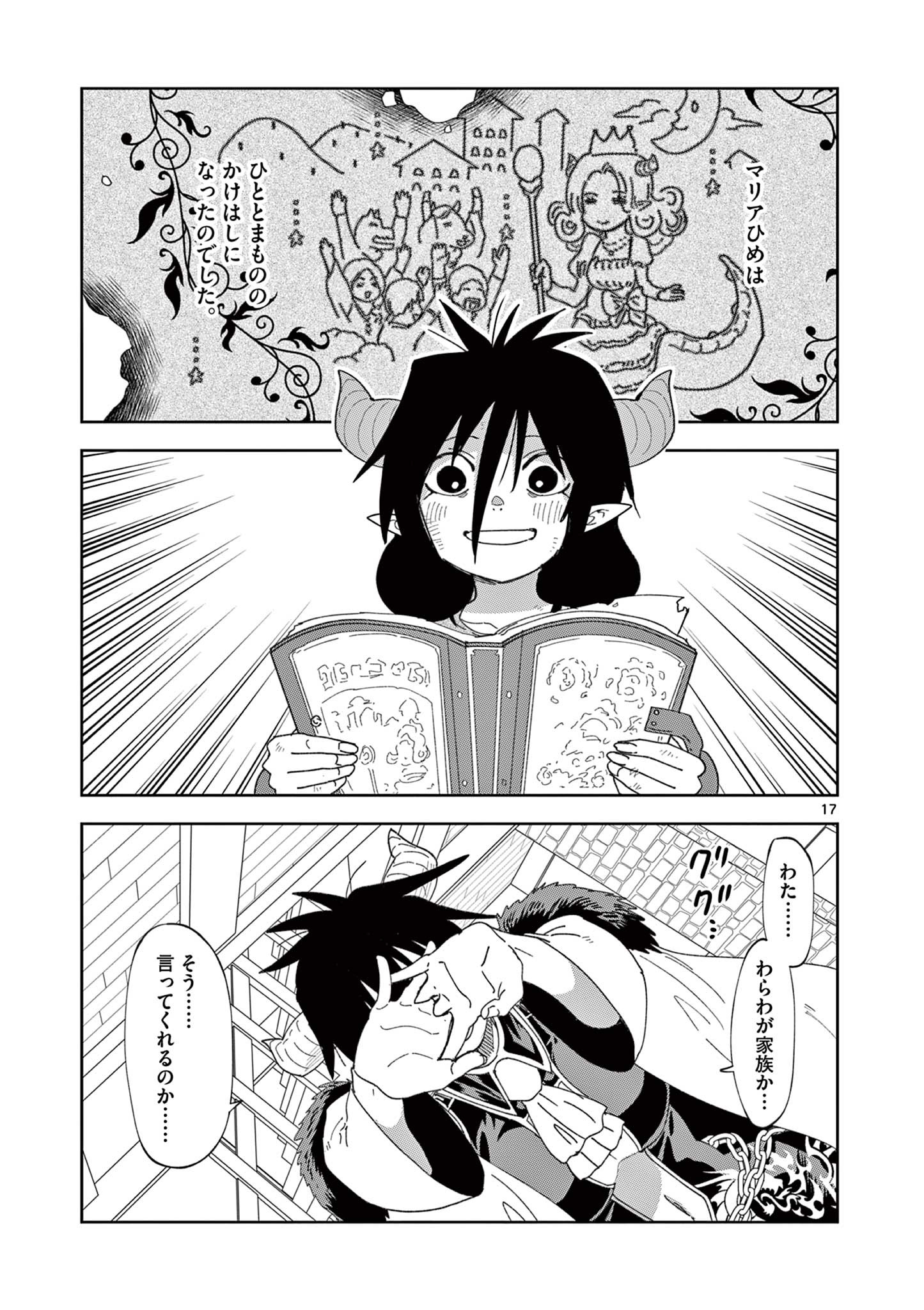 異世界ワンターンキル姉さん　～姉同伴の異世界生活はじめました～ 第81話 - Page 18