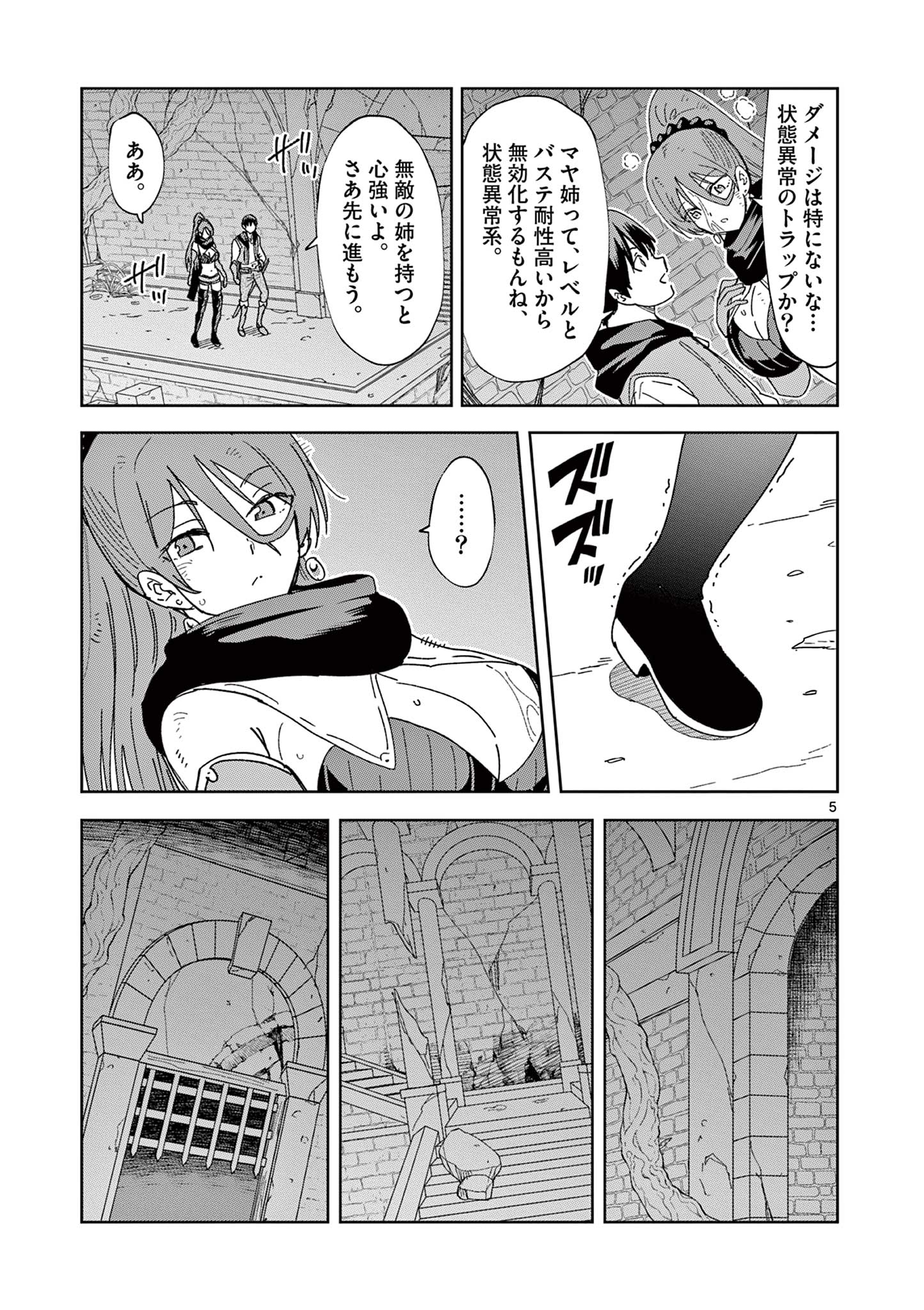 異世界ワンターンキル姉さん　～姉同伴の異世界生活はじめました～ 第82話 - Page 6