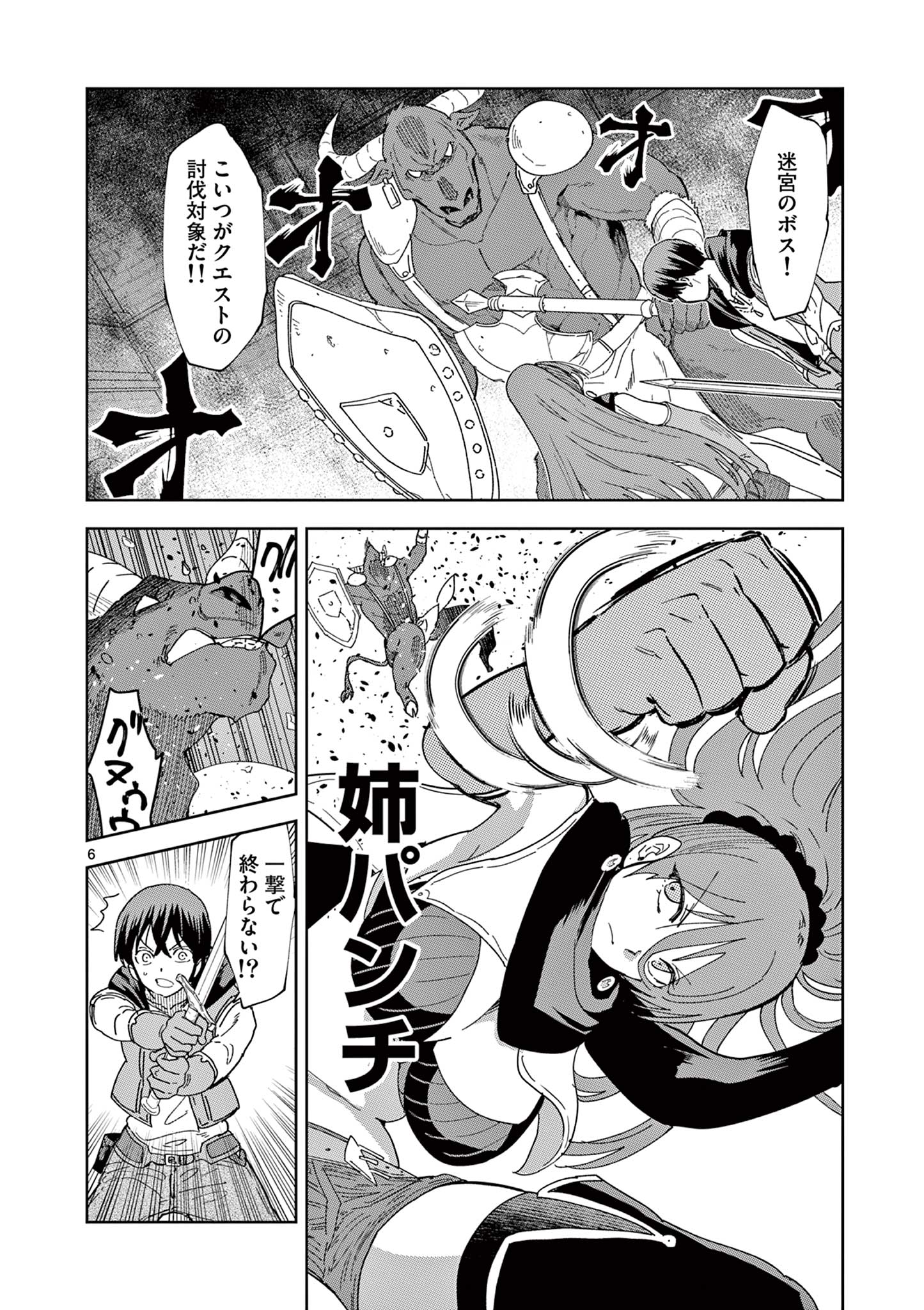 異世界ワンターンキル姉さん　～姉同伴の異世界生活はじめました～ 第82話 - Page 7