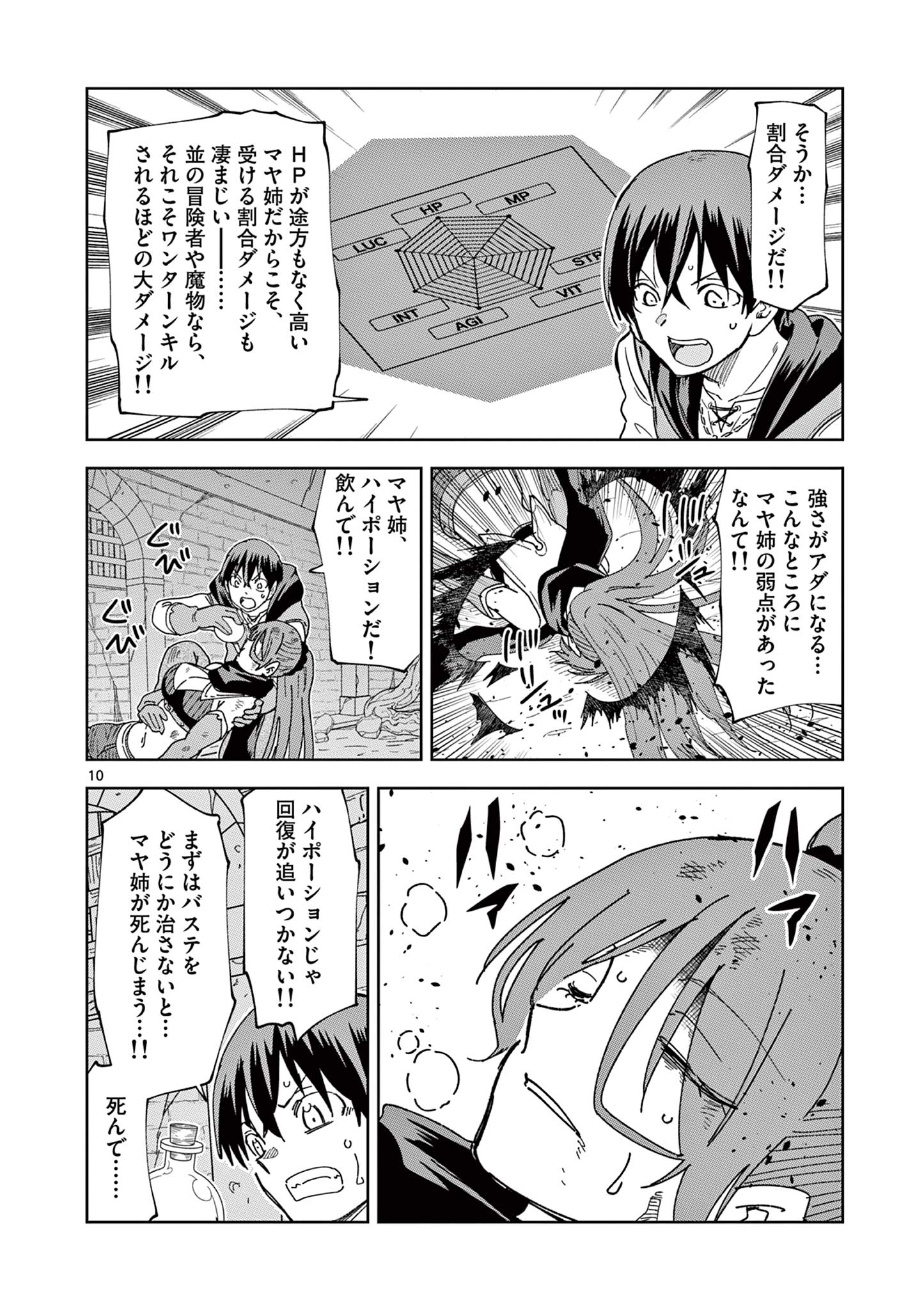 異世界ワンターンキル姉さん　～姉同伴の異世界生活はじめました～ 第82話 - Page 11