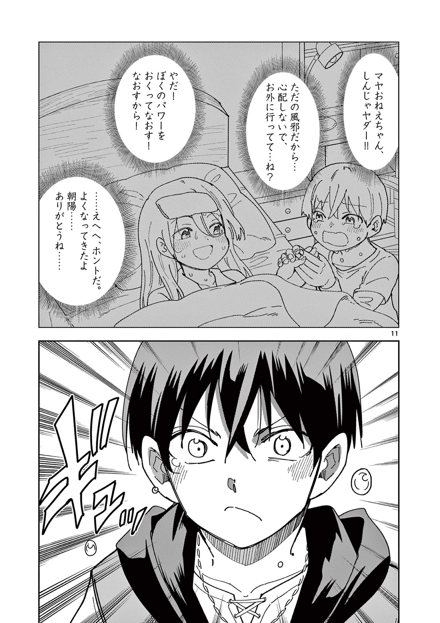 異世界ワンターンキル姉さん　～姉同伴の異世界生活はじめました～ 第82話 - Page 12