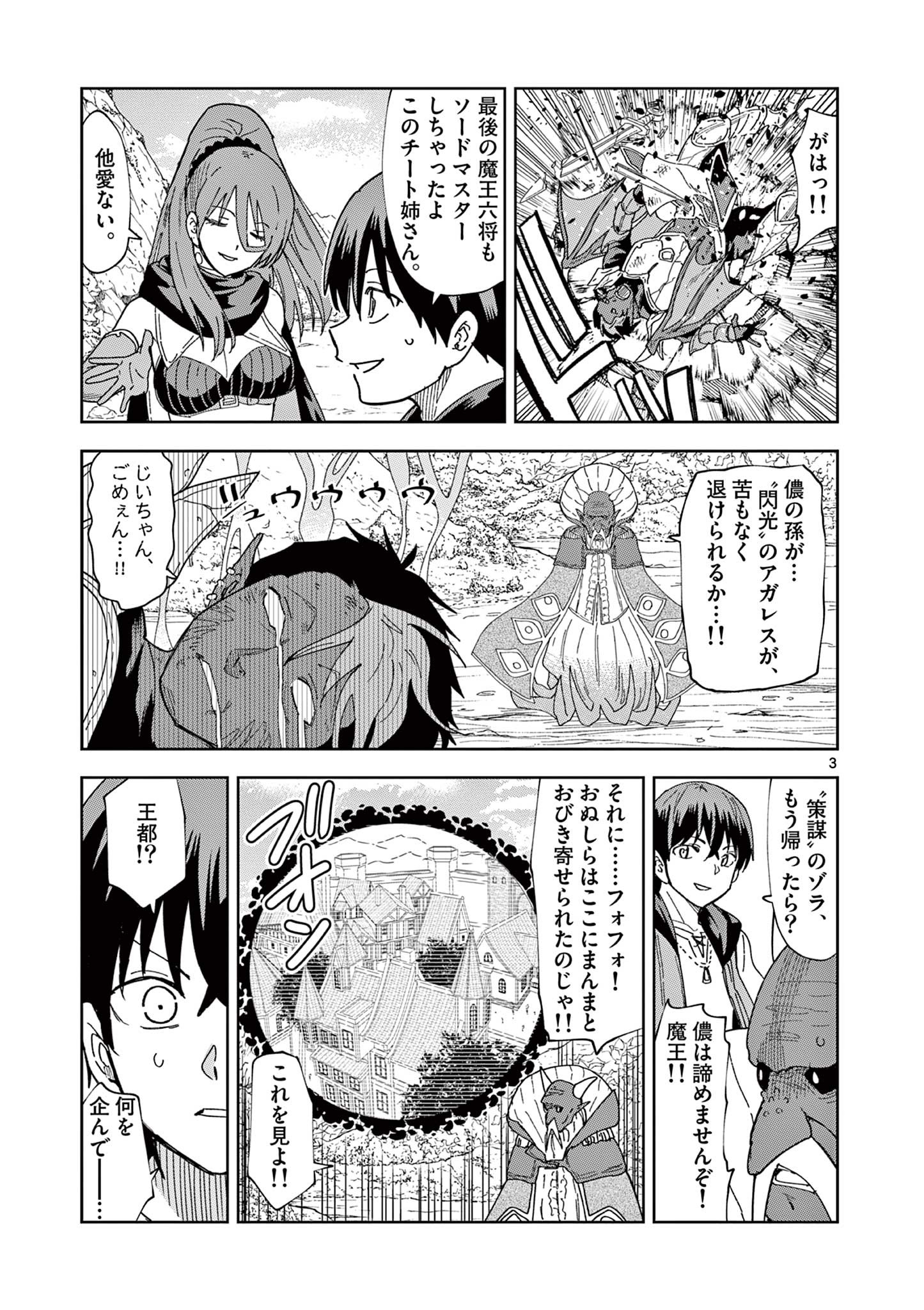 異世界ワンターンキル姉さん　～姉同伴の異世界生活はじめました～ 第83話 - Page 4