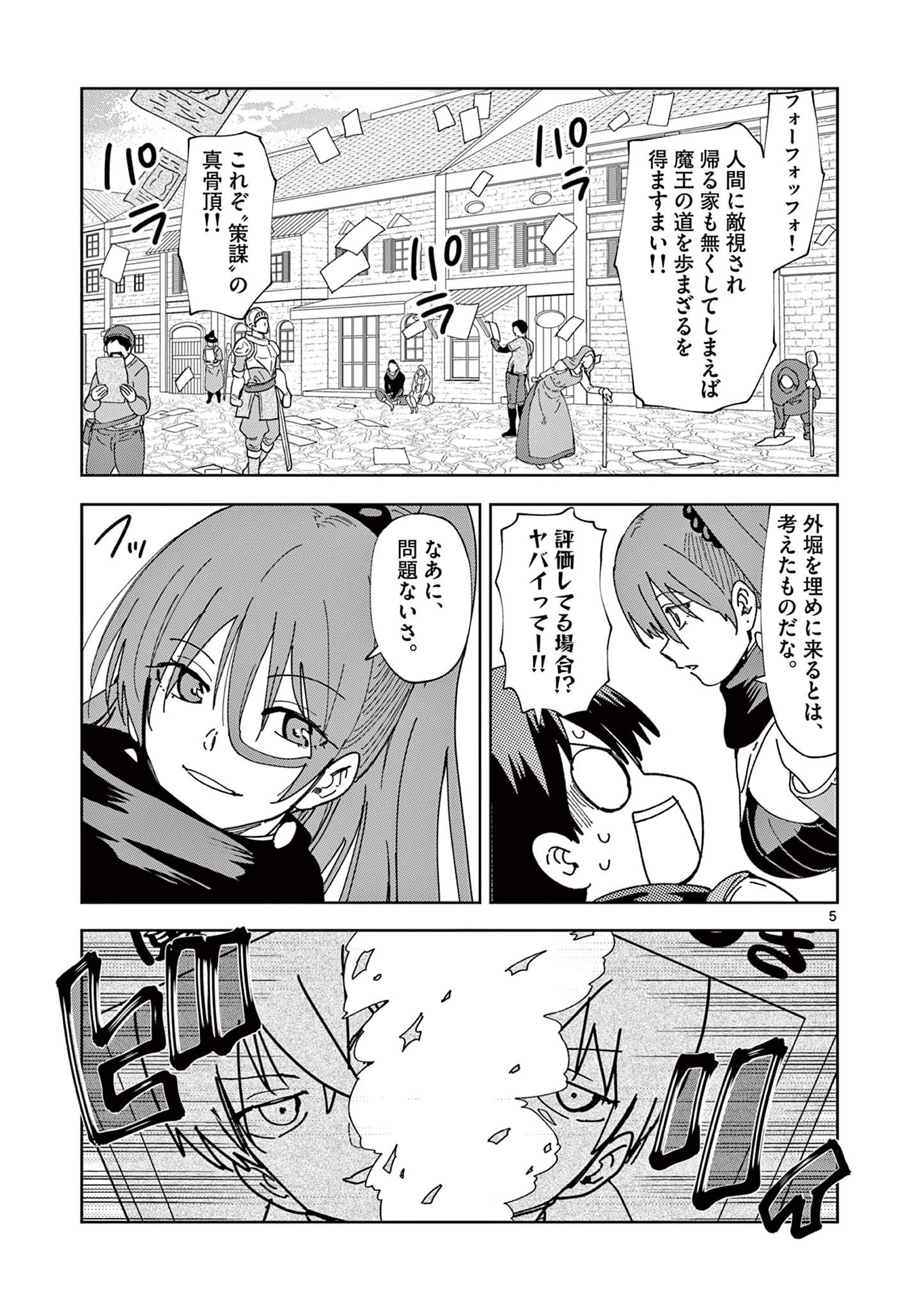 異世界ワンターンキル姉さん　～姉同伴の異世界生活はじめました～ 第83話 - Page 6