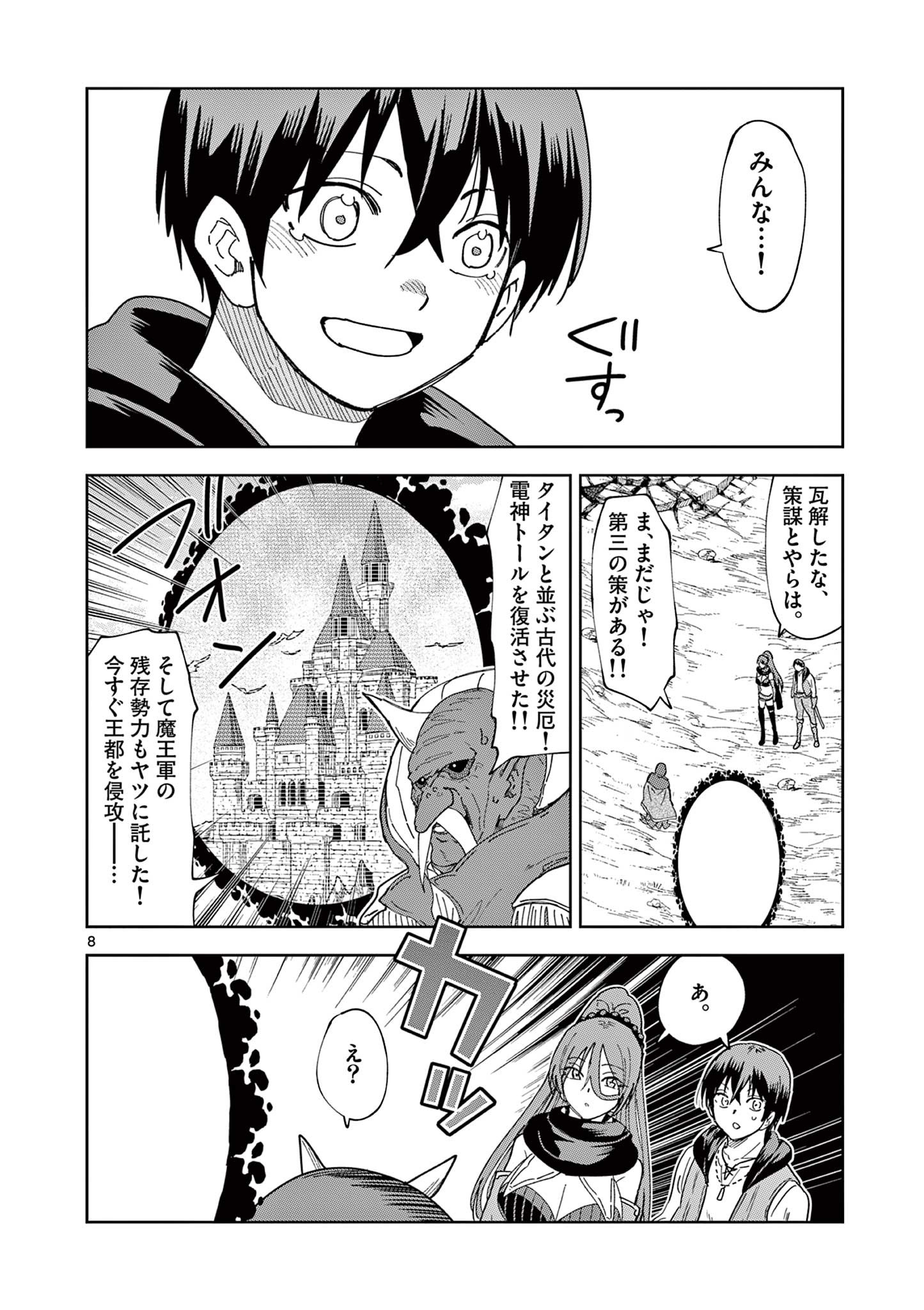 異世界ワンターンキル姉さん　～姉同伴の異世界生活はじめました～ 第83話 - Page 8