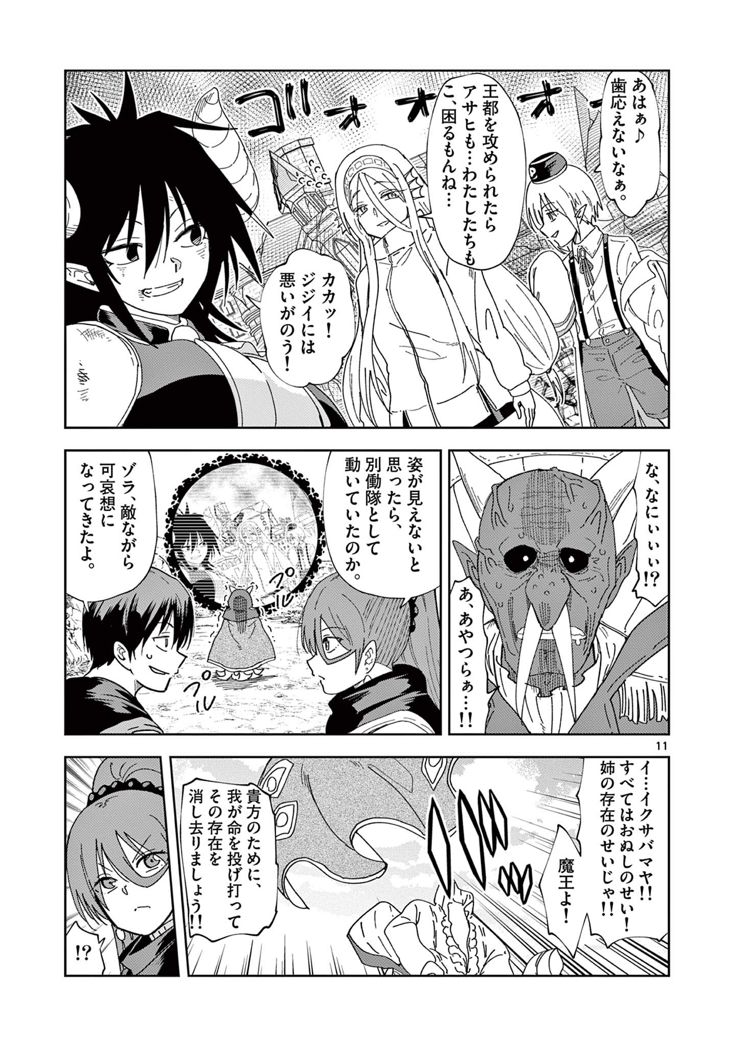 異世界ワンターンキル姉さん　～姉同伴の異世界生活はじめました～ 第83話 - Page 11