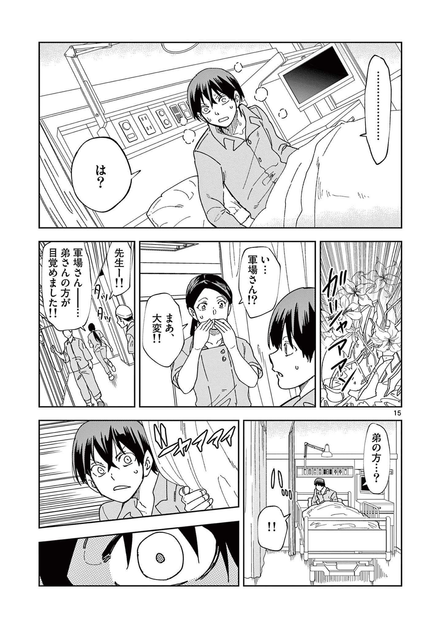 異世界ワンターンキル姉さん　～姉同伴の異世界生活はじめました～ 第83話 - Page 16