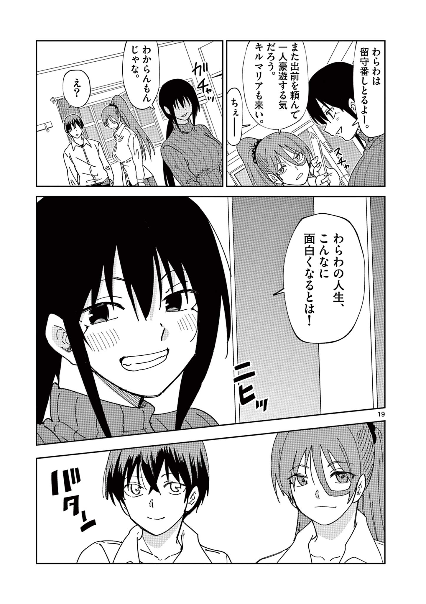 異世界ワンターンキル姉さん　～姉同伴の異世界生活はじめました～ 第84話 - Page 19