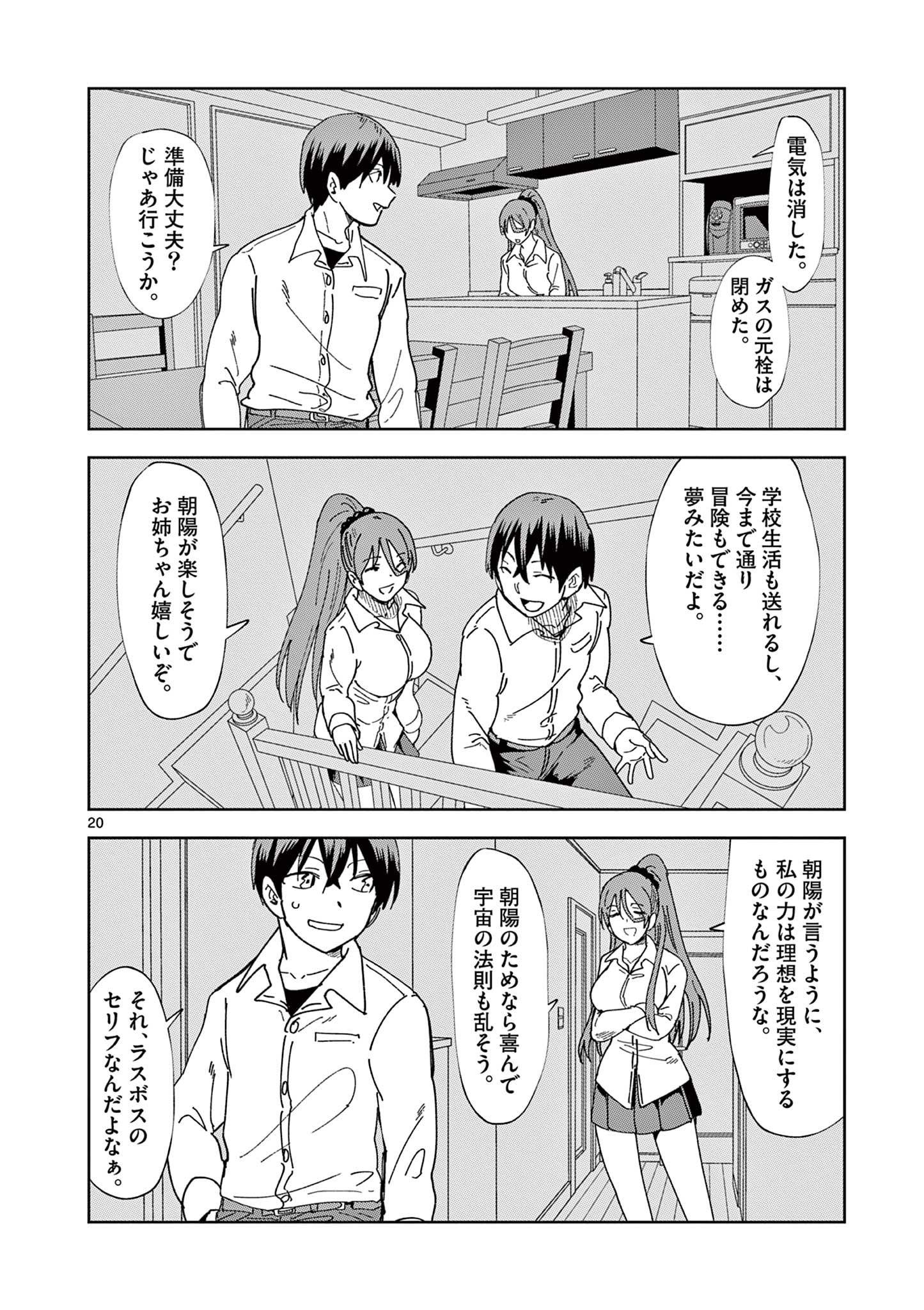 異世界ワンターンキル姉さん　～姉同伴の異世界生活はじめました～ 第84話 - Page 20