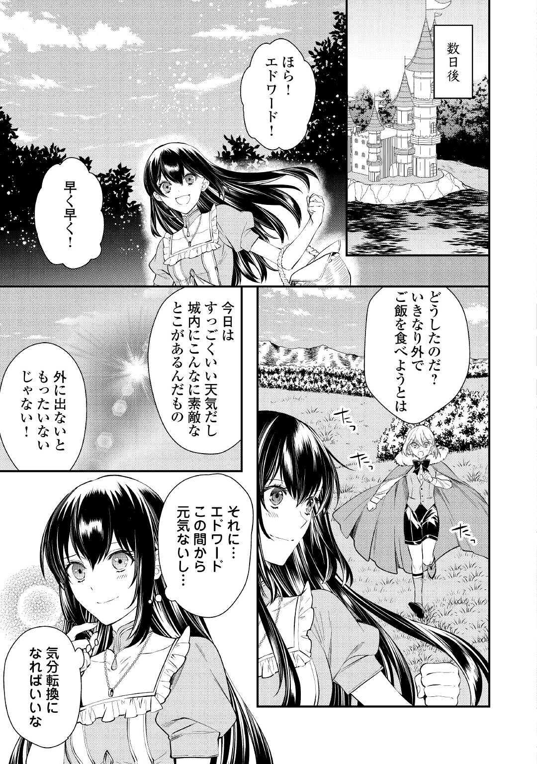 異世界王子の年上シンデレラ 第3話 - Page 20