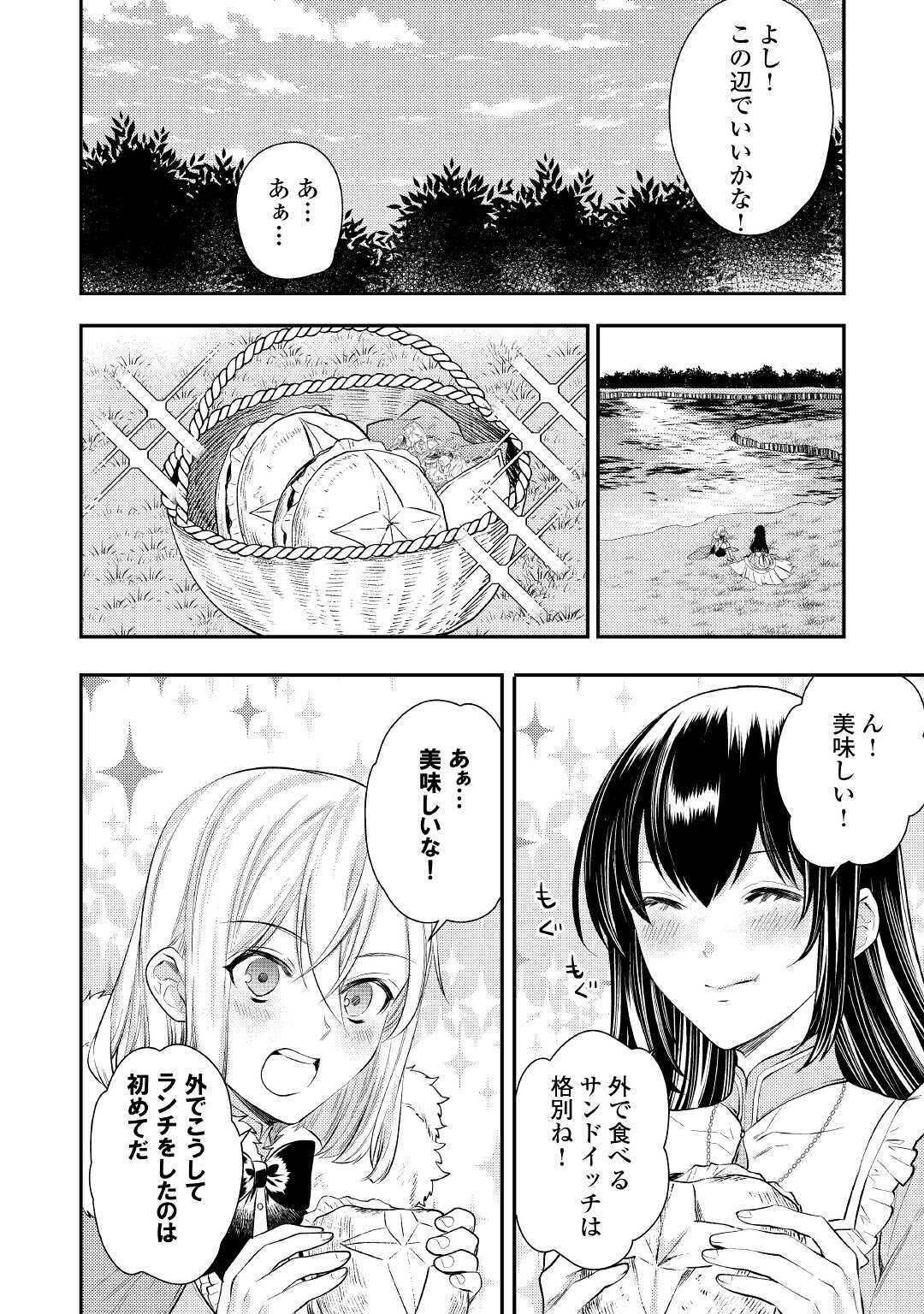 異世界王子の年上シンデレラ 第3話 - Page 21