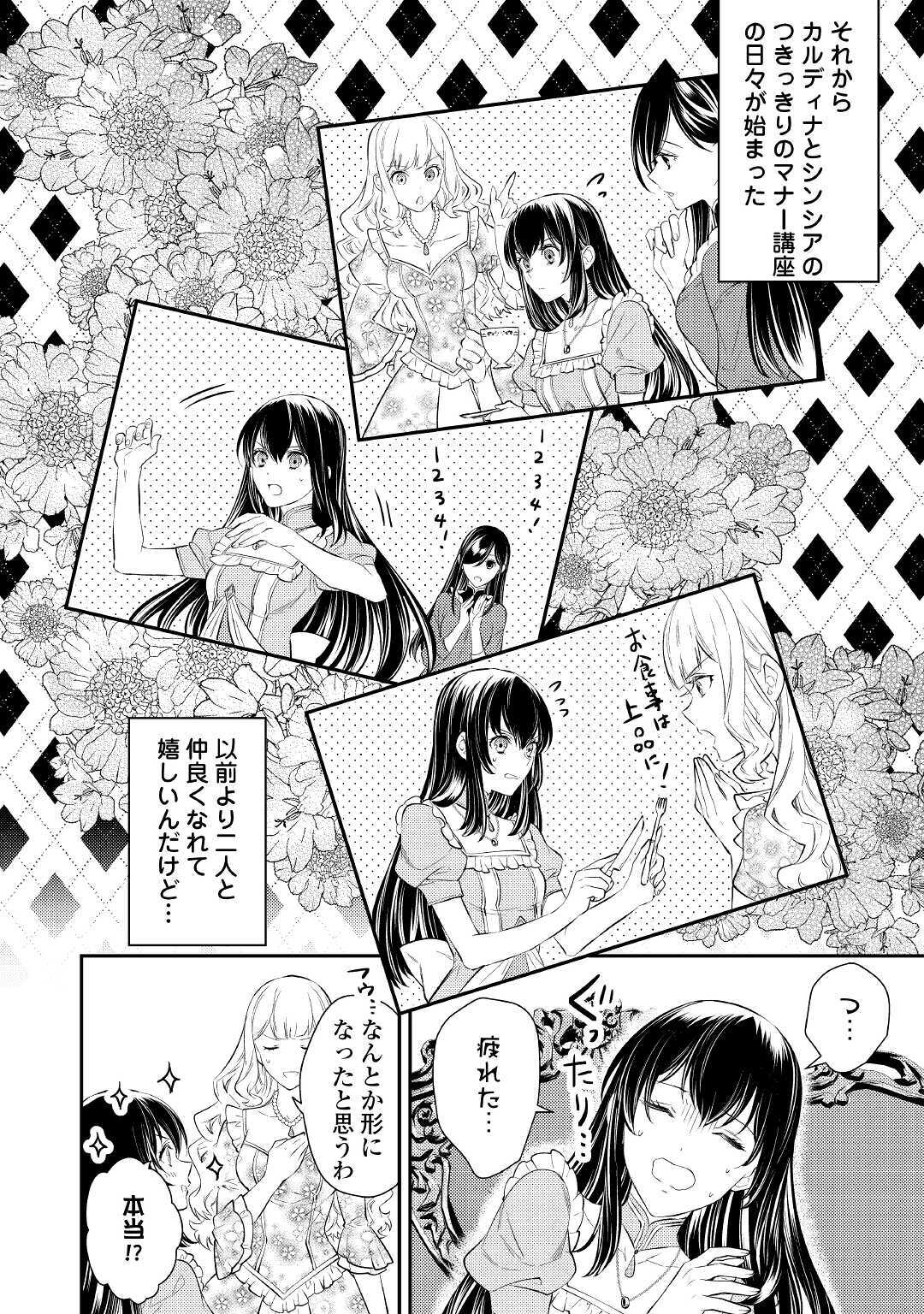 異世界王子の年上シンデレラ 第5話 - Page 16