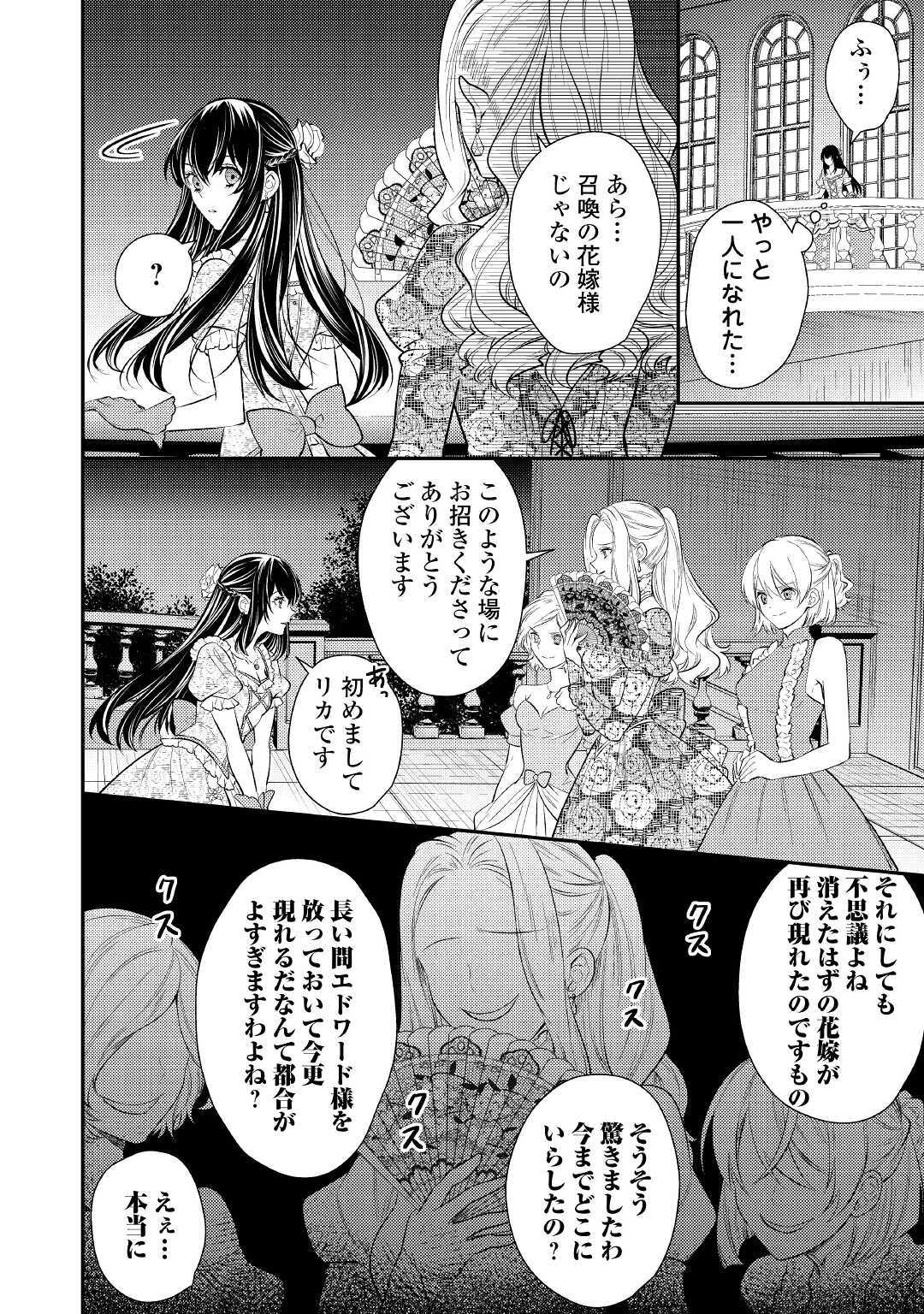 異世界王子の年上シンデレラ 第6話 - Page 8