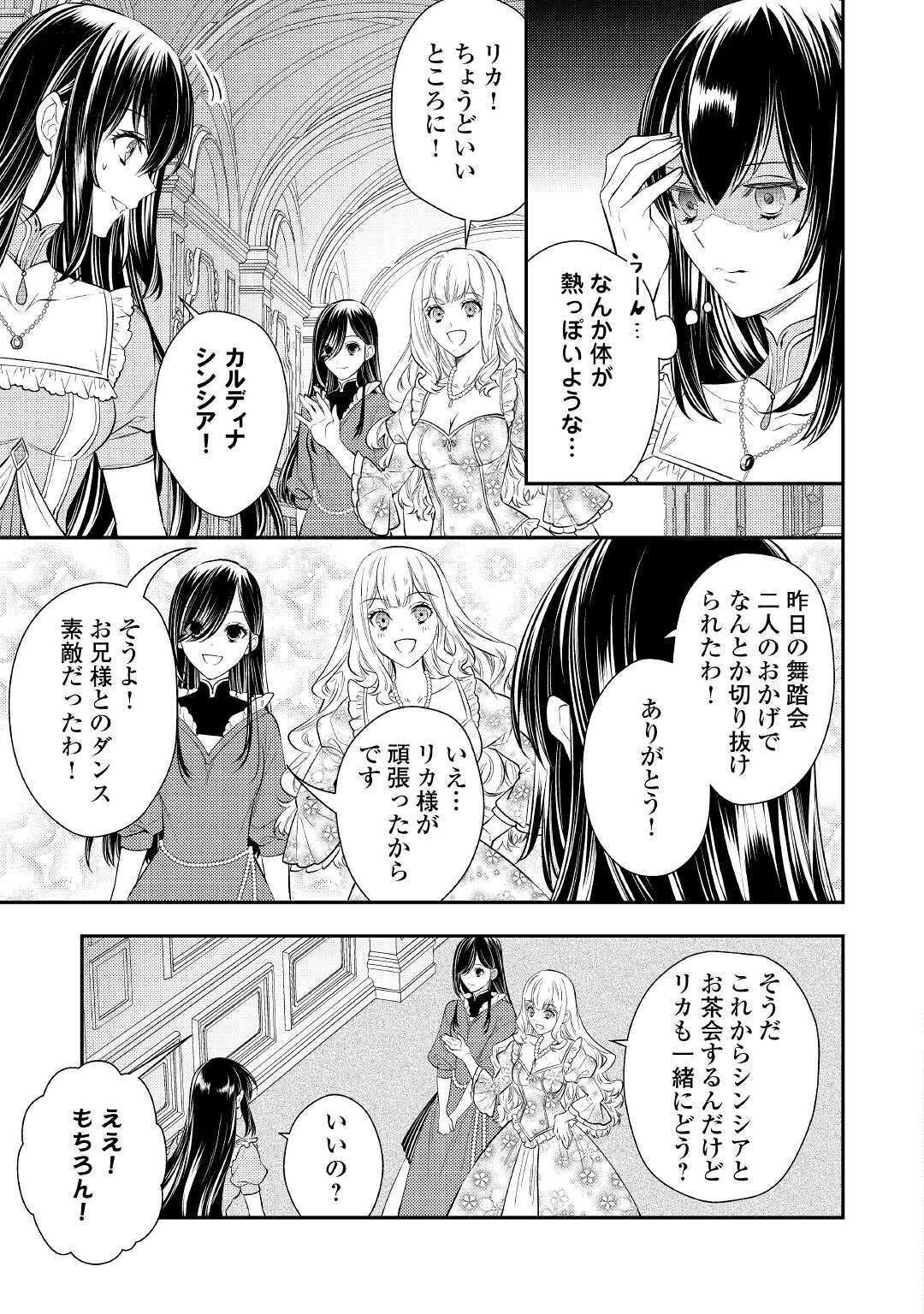 異世界王子の年上シンデレラ 第6話 - Page 13