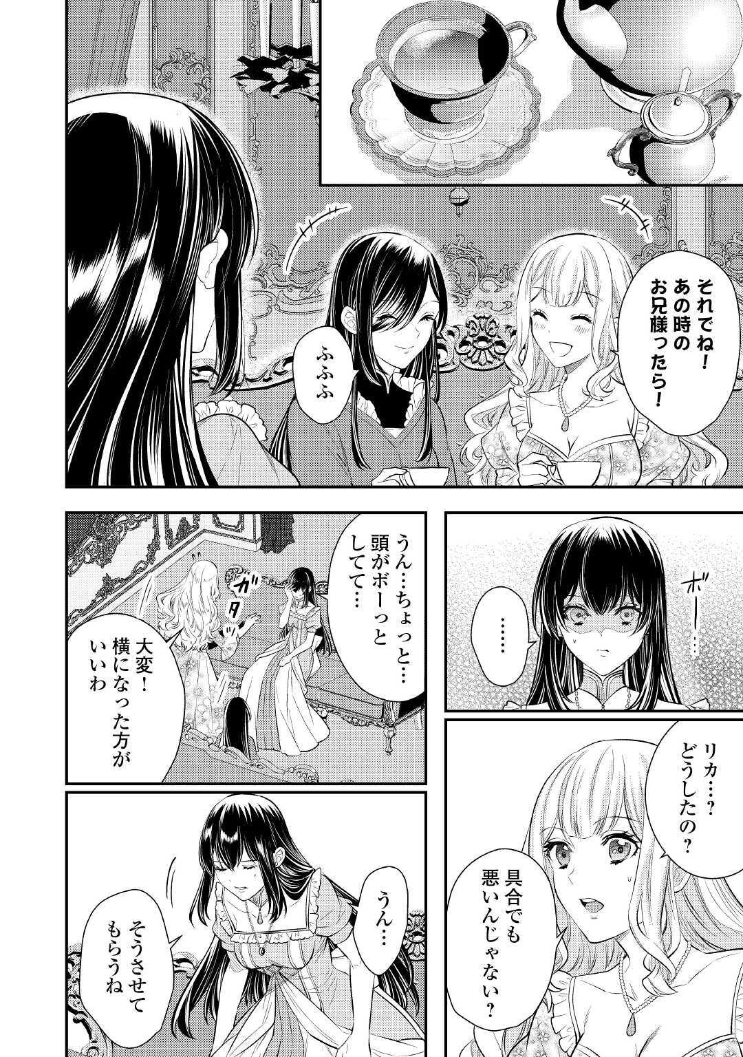 異世界王子の年上シンデレラ 第6話 - Page 14