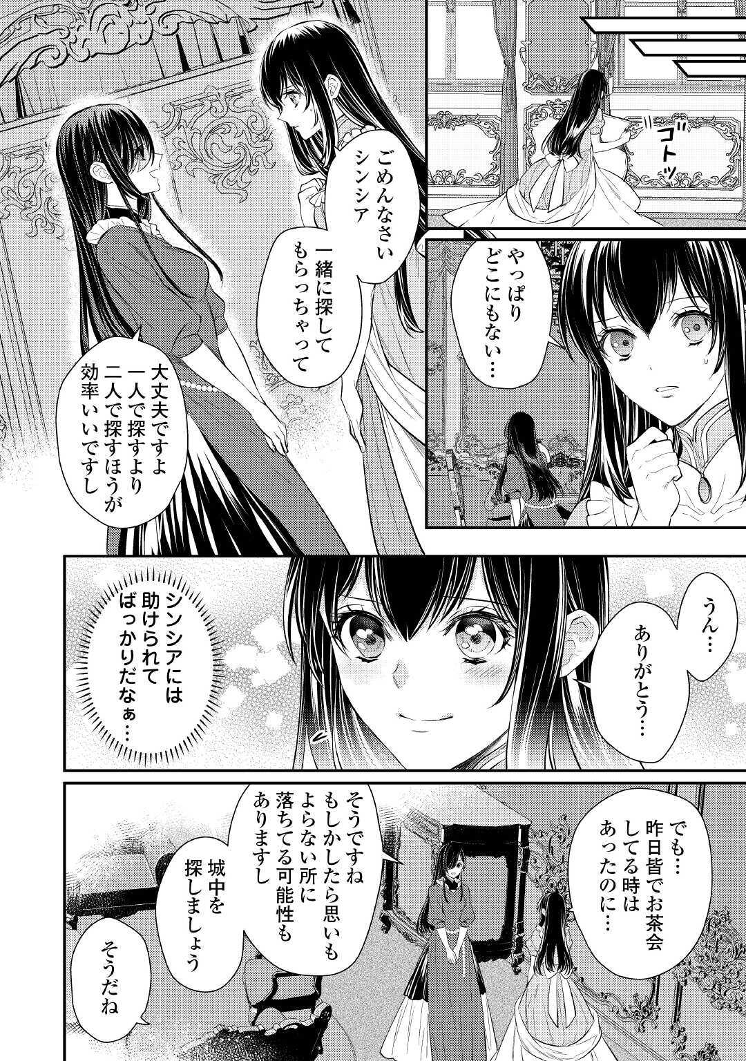 異世界王子の年上シンデレラ 第7話 - Page 2