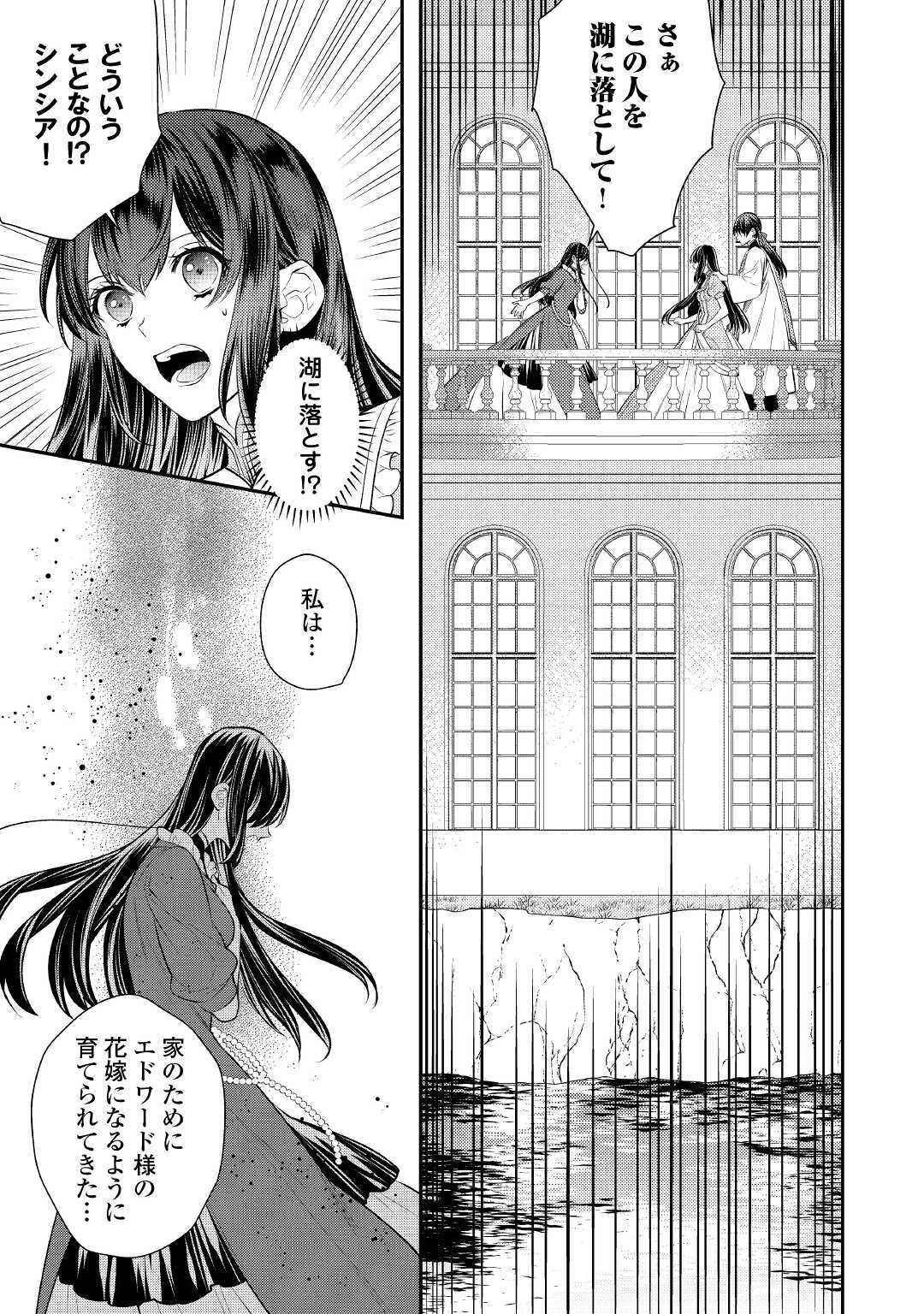 異世界王子の年上シンデレラ 第7話 - Page 8