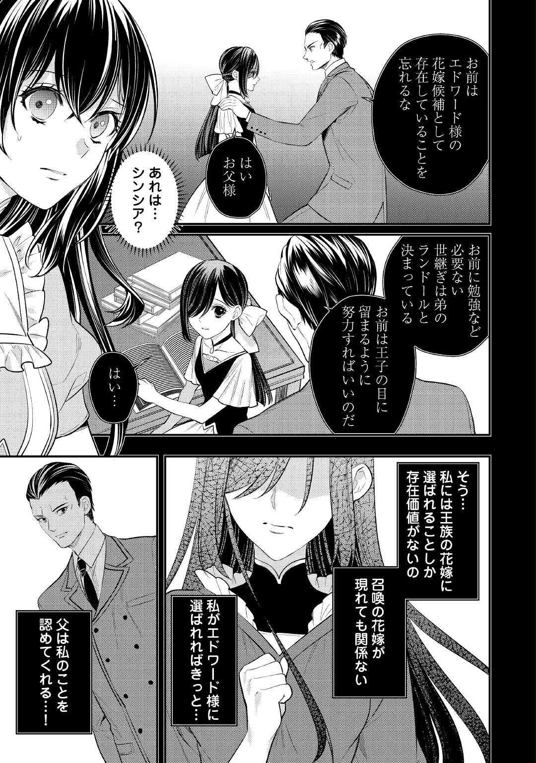 異世界王子の年上シンデレラ 第7話 - Page 18