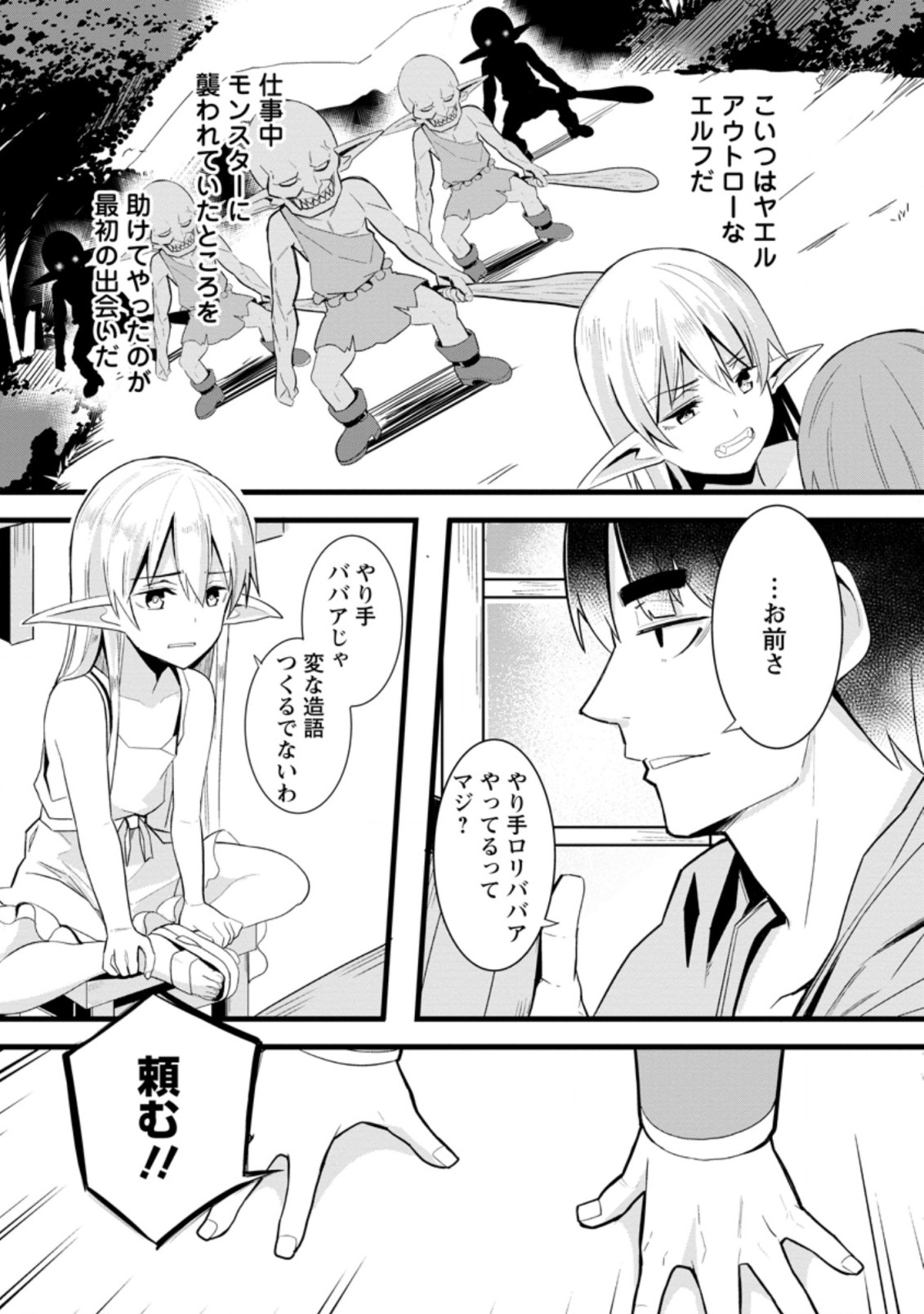 異世界パパ活おじさん 第1話 - Page 5