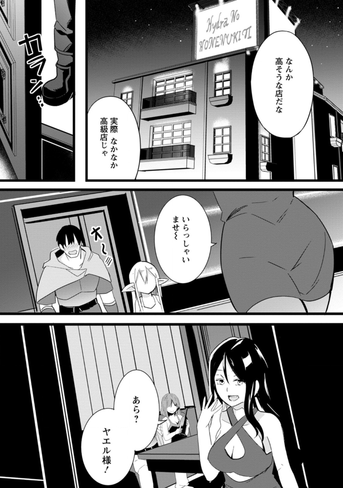 異世界パパ活おじさん 第1話 - Page 11