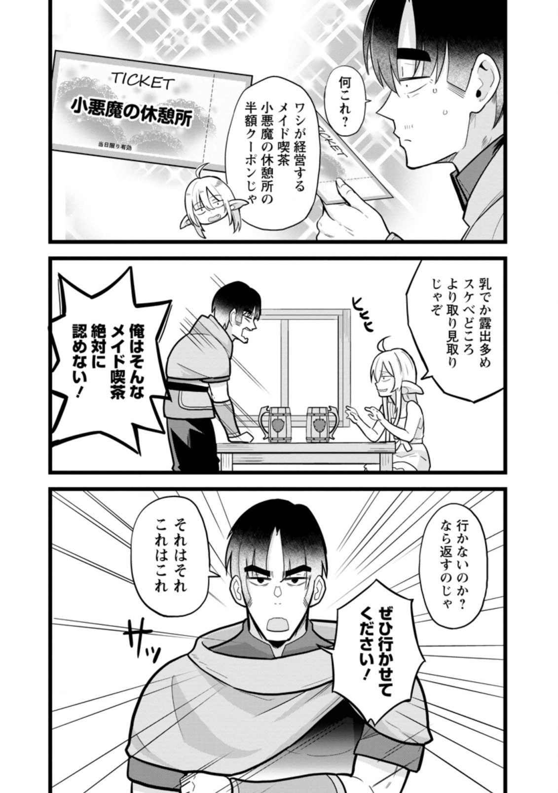 異世界パパ活おじさん 第10.1話 - Page 3