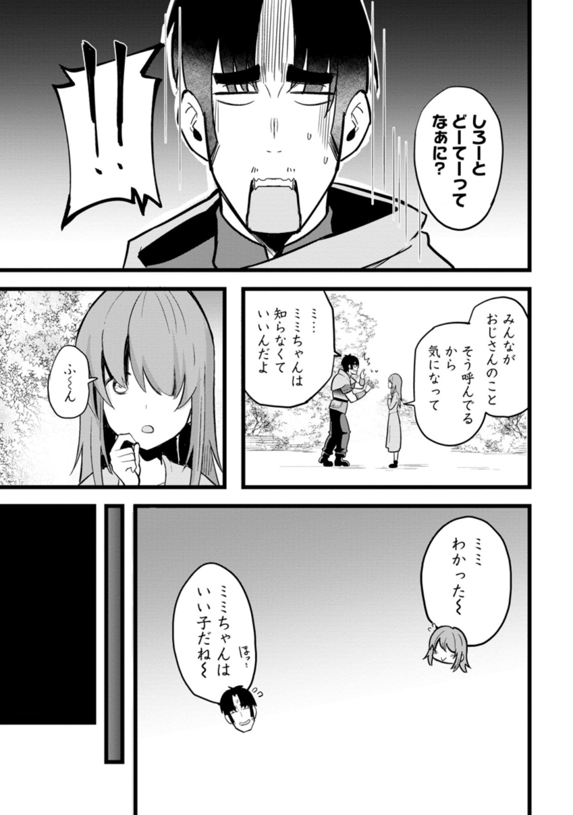 異世界パパ活おじさん 第10.1話 - Page 9