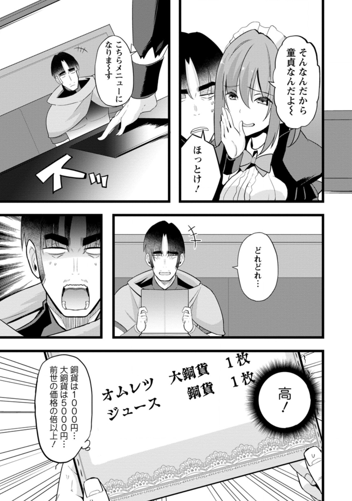 異世界パパ活おじさん 第10.1話 - Page 11