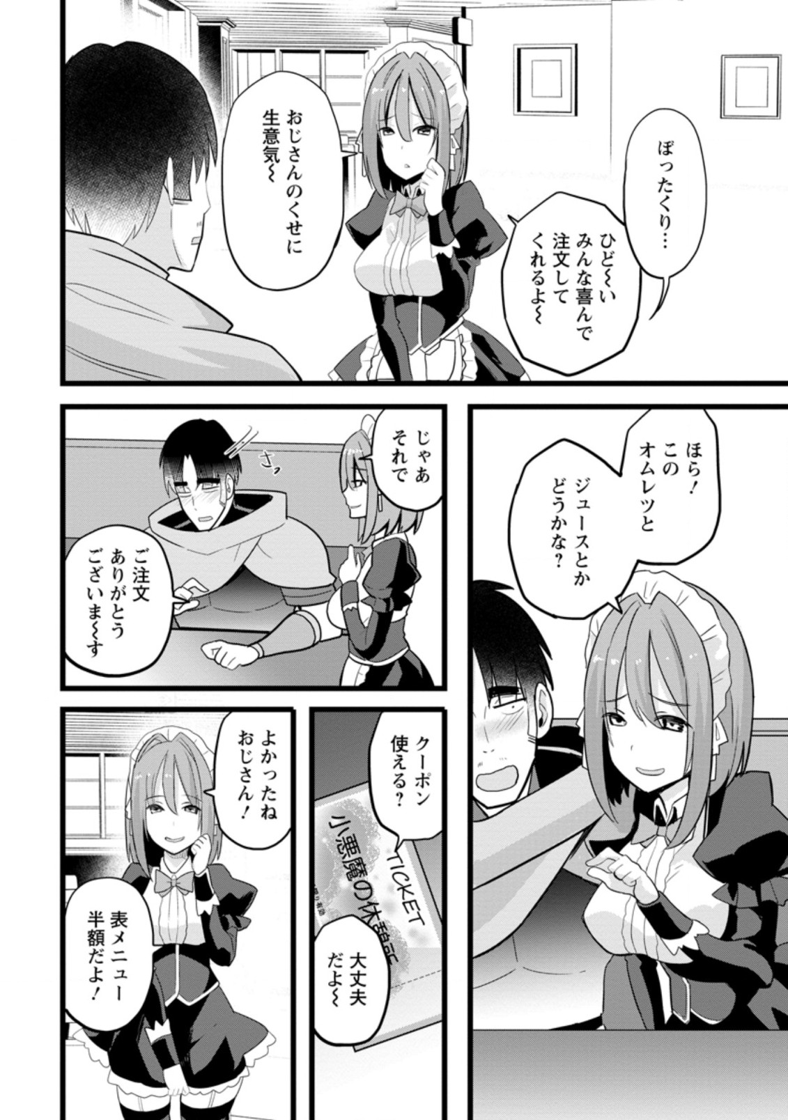 異世界パパ活おじさん 第10.1話 - Page 12