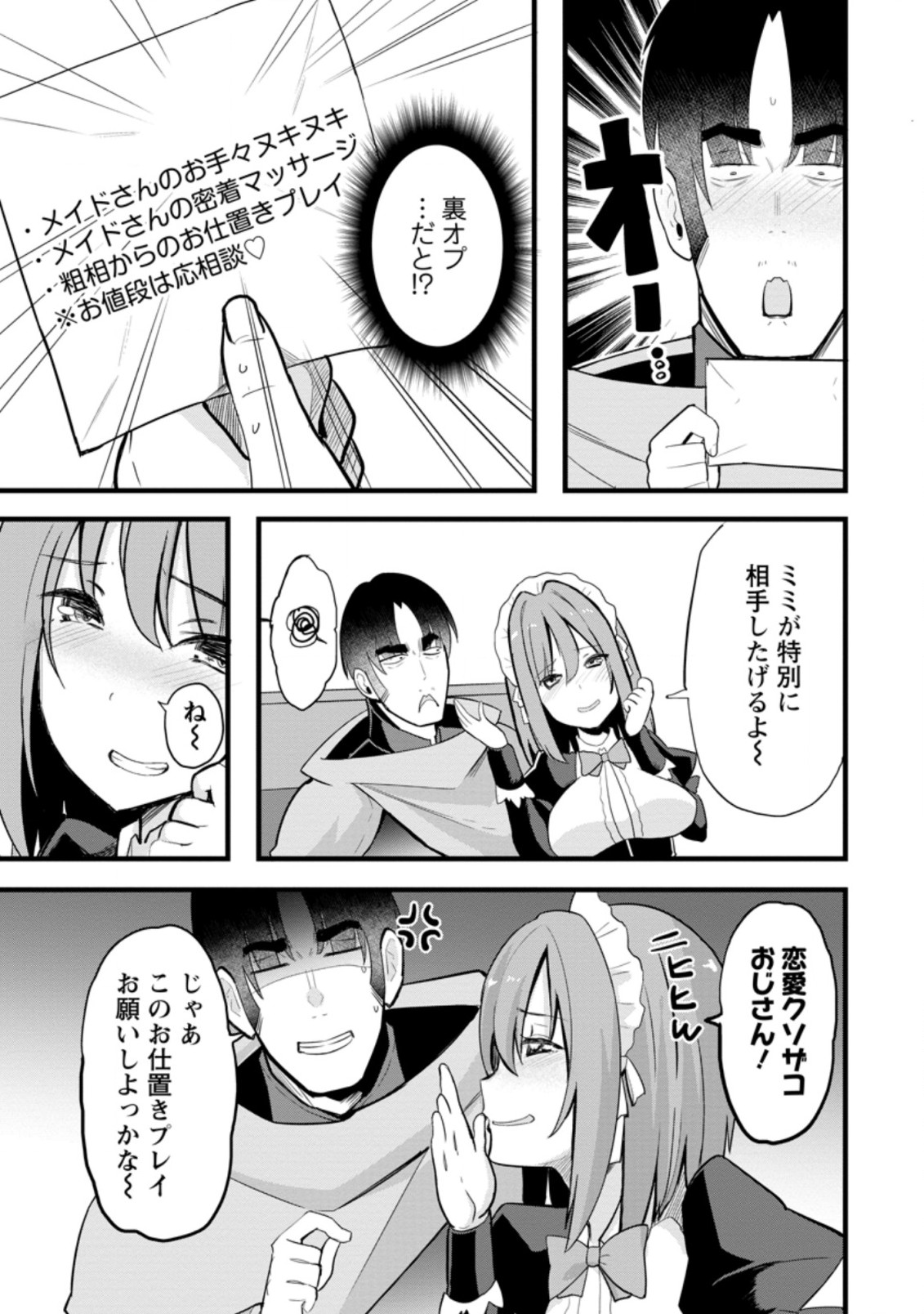 異世界パパ活おじさん 第10.2話 - Page 7