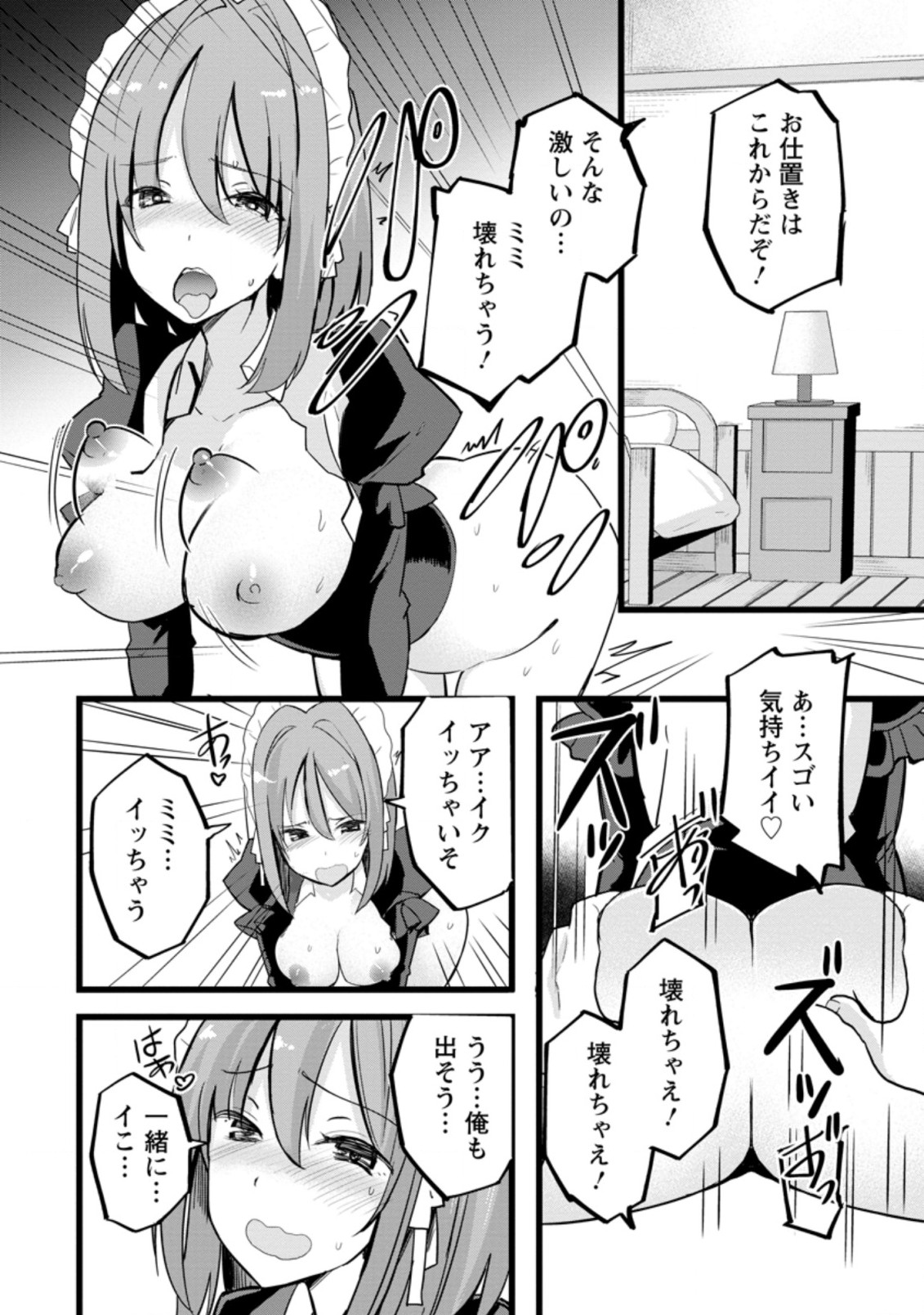 異世界パパ活おじさん 第10.3話 - Page 6