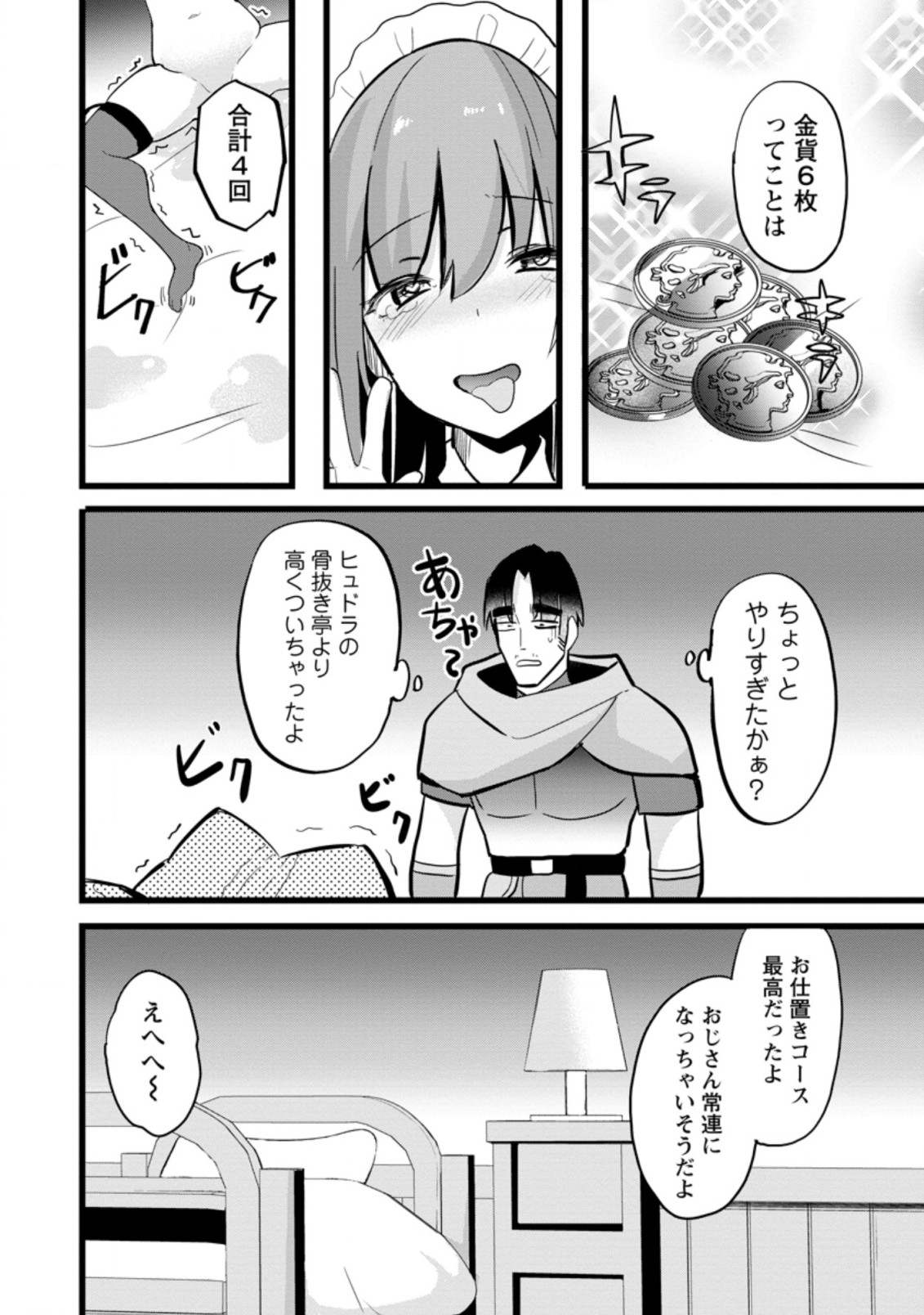 異世界パパ活おじさん 第10.3話 - Page 10