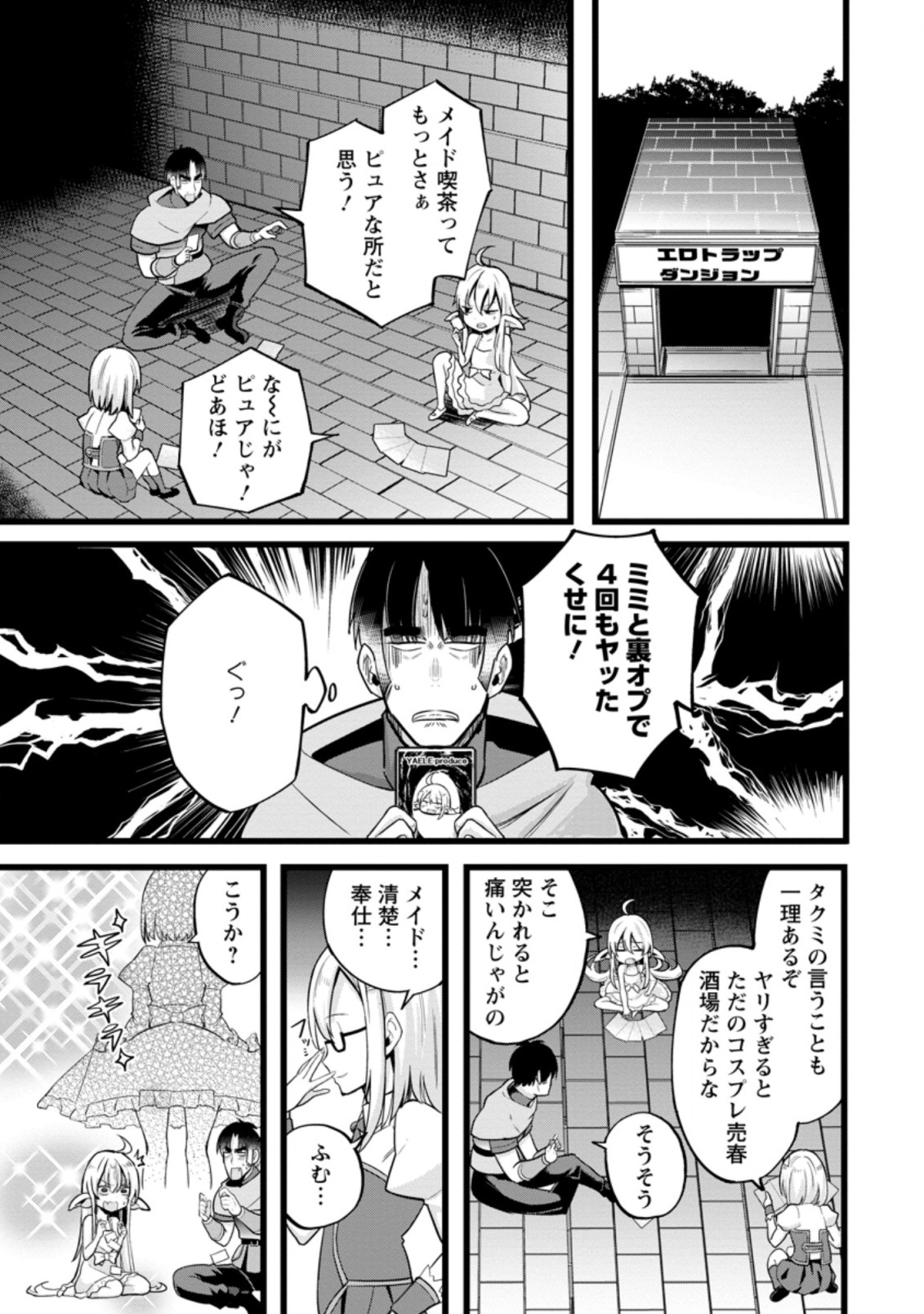 異世界パパ活おじさん 第11.1話 - Page 1