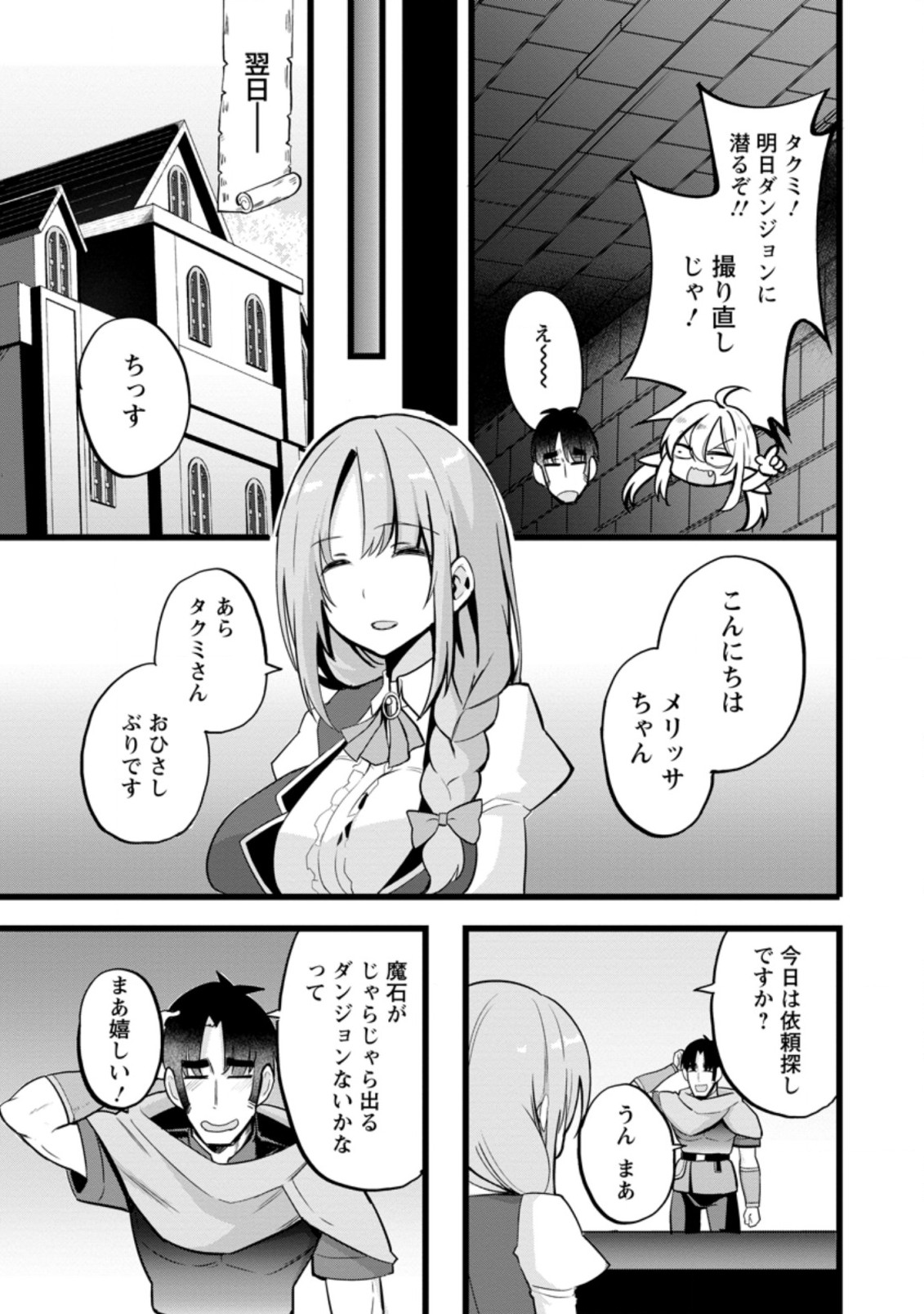 異世界パパ活おじさん 第11.2話 - Page 1