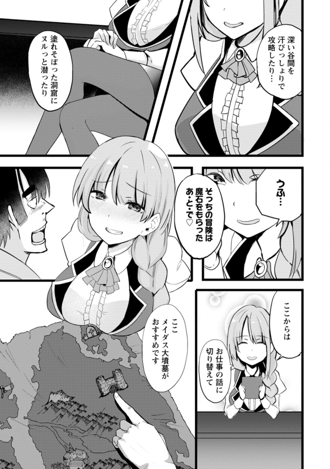 異世界パパ活おじさん 第11.2話 - Page 3