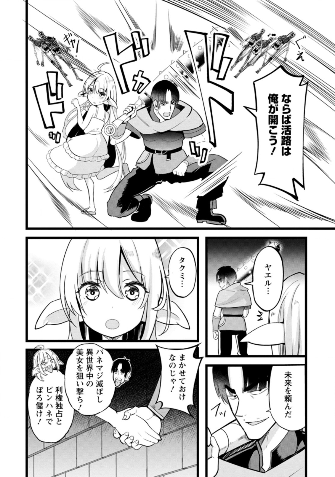 異世界パパ活おじさん 第11.3話 - Page 5