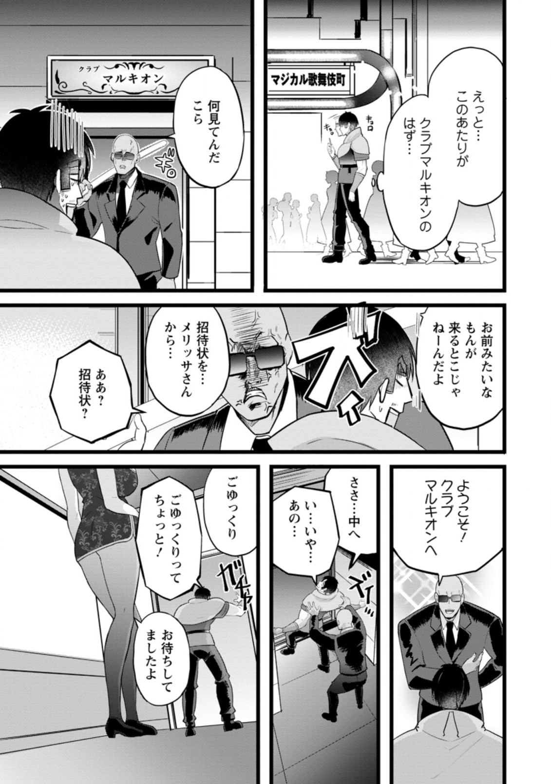 異世界パパ活おじさん 第12.1話 - Page 1