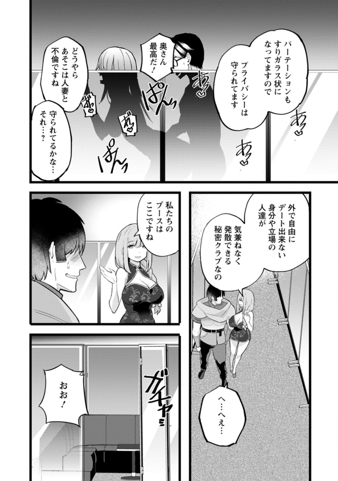 異世界パパ活おじさん 第12.1話 - Page 4