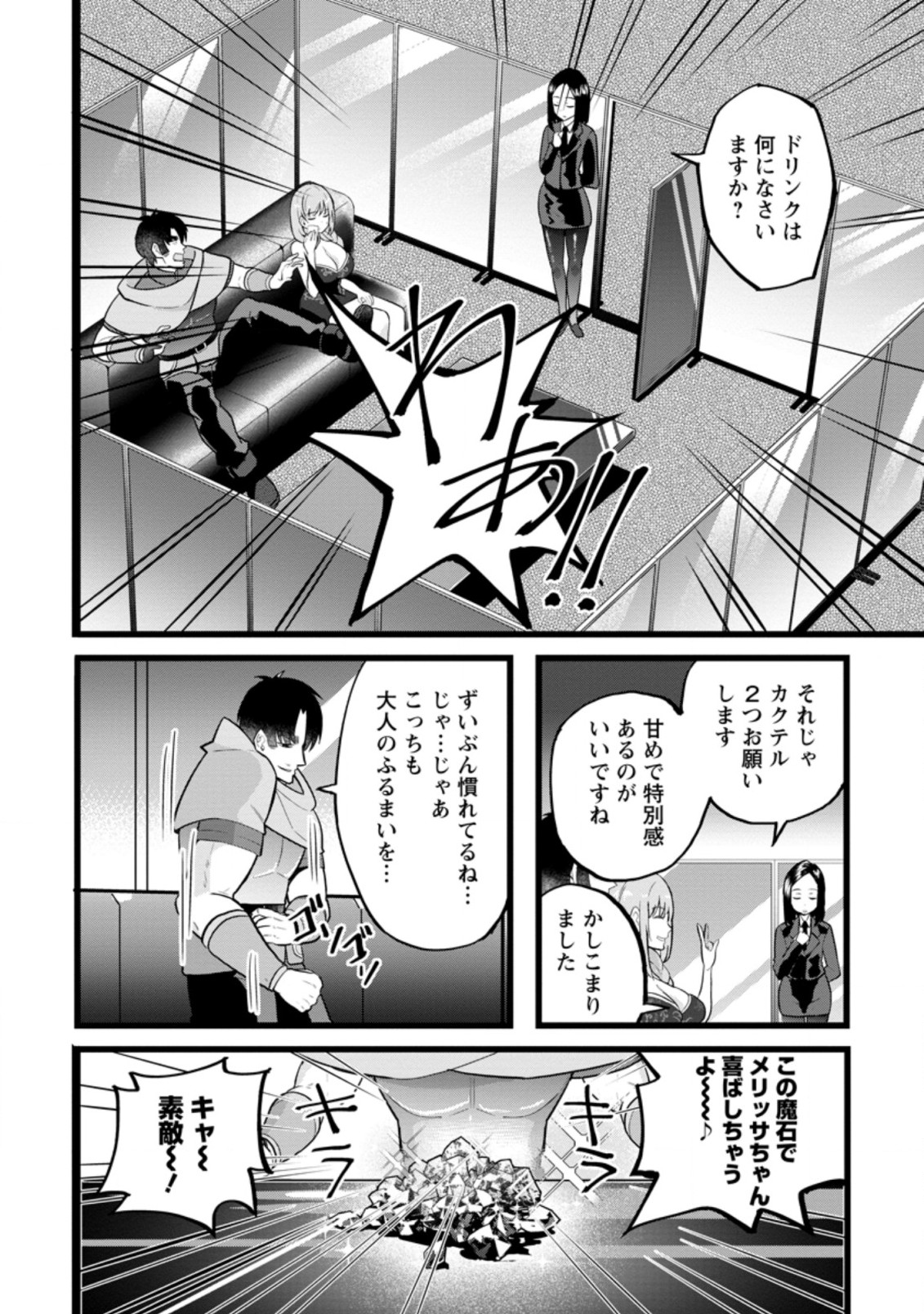 異世界パパ活おじさん 第12.1話 - Page 6