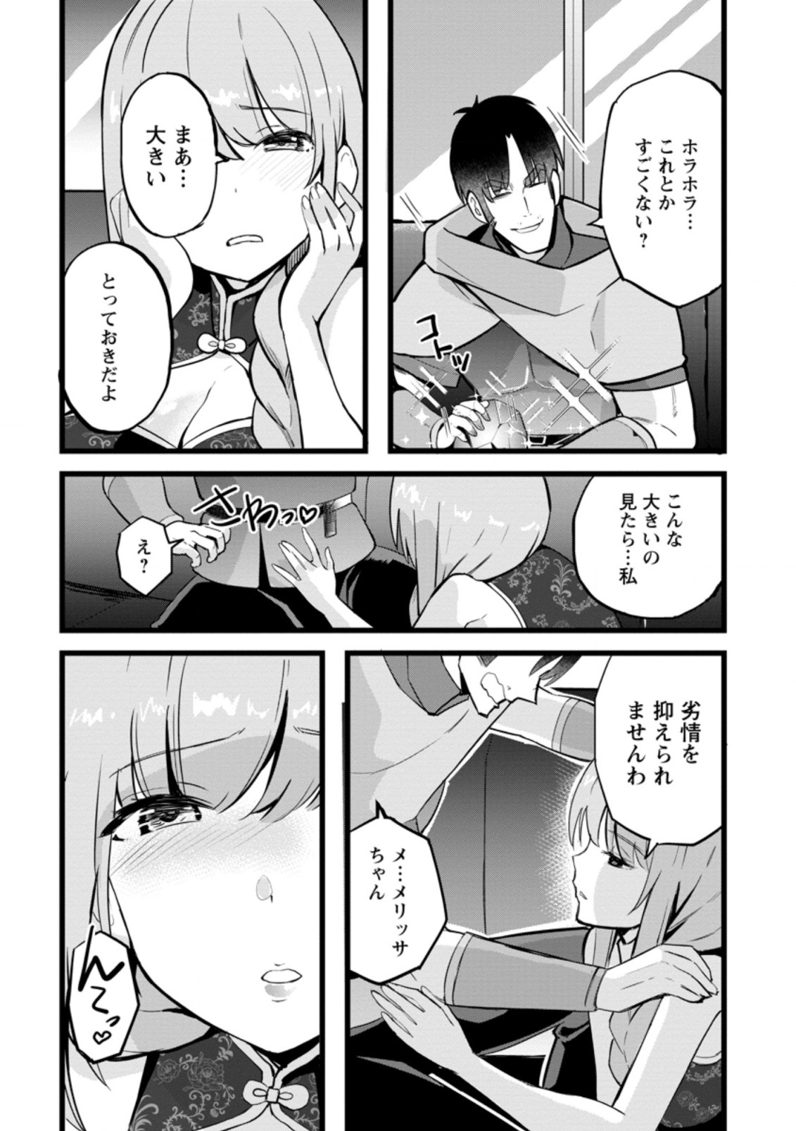 異世界パパ活おじさん 第12.1話 - Page 7