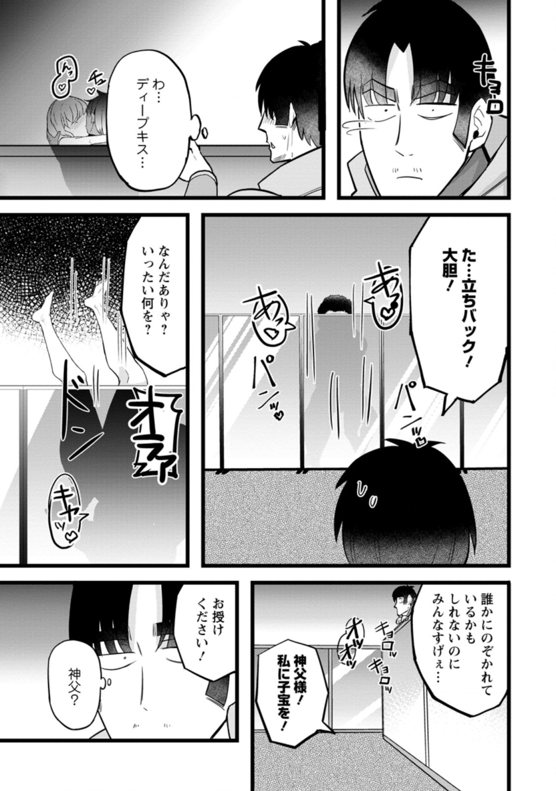 異世界パパ活おじさん 第12.1話 - Page 11