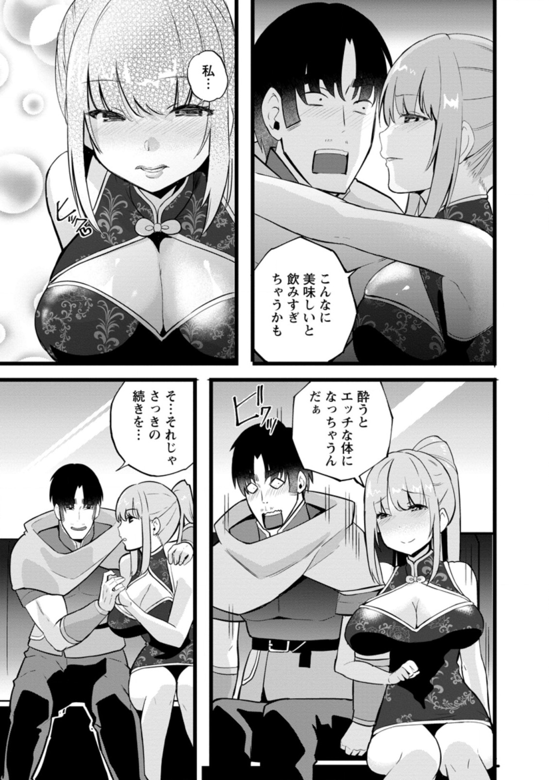 異世界パパ活おじさん 第12.2話 - Page 3