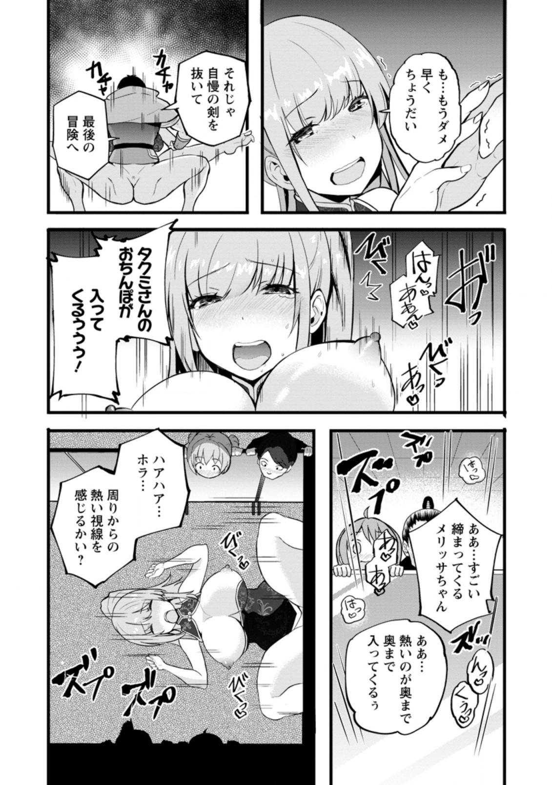 異世界パパ活おじさん 第12.2話 - Page 10