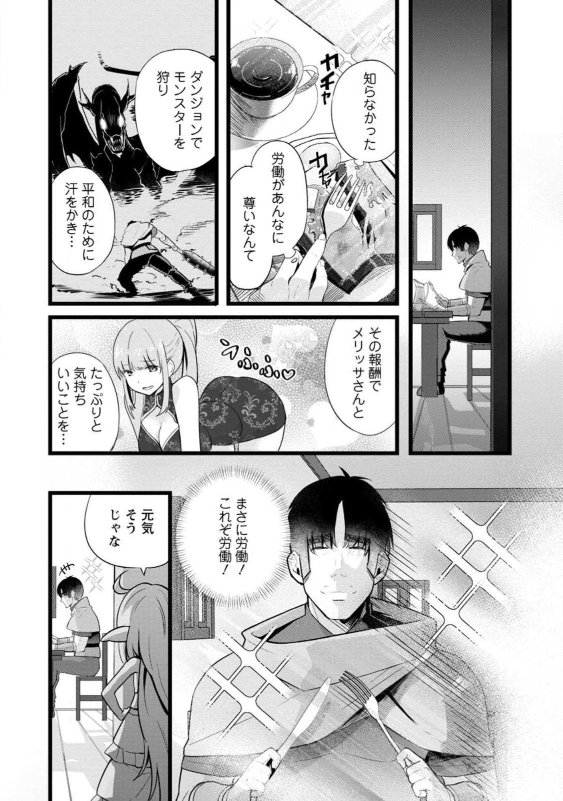 異世界パパ活おじさん 第13.1話 - Page 1